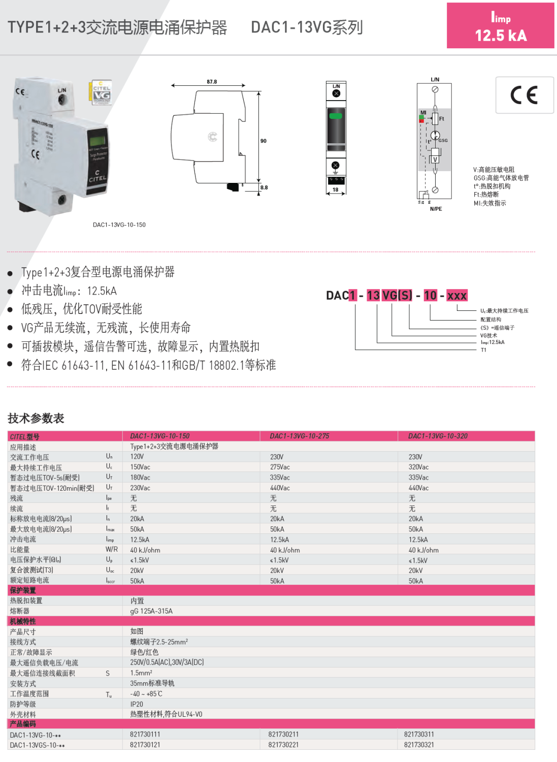 DAC1-13VGS-31-385 CITEL西岱爾電涌保護(hù)器：雷電