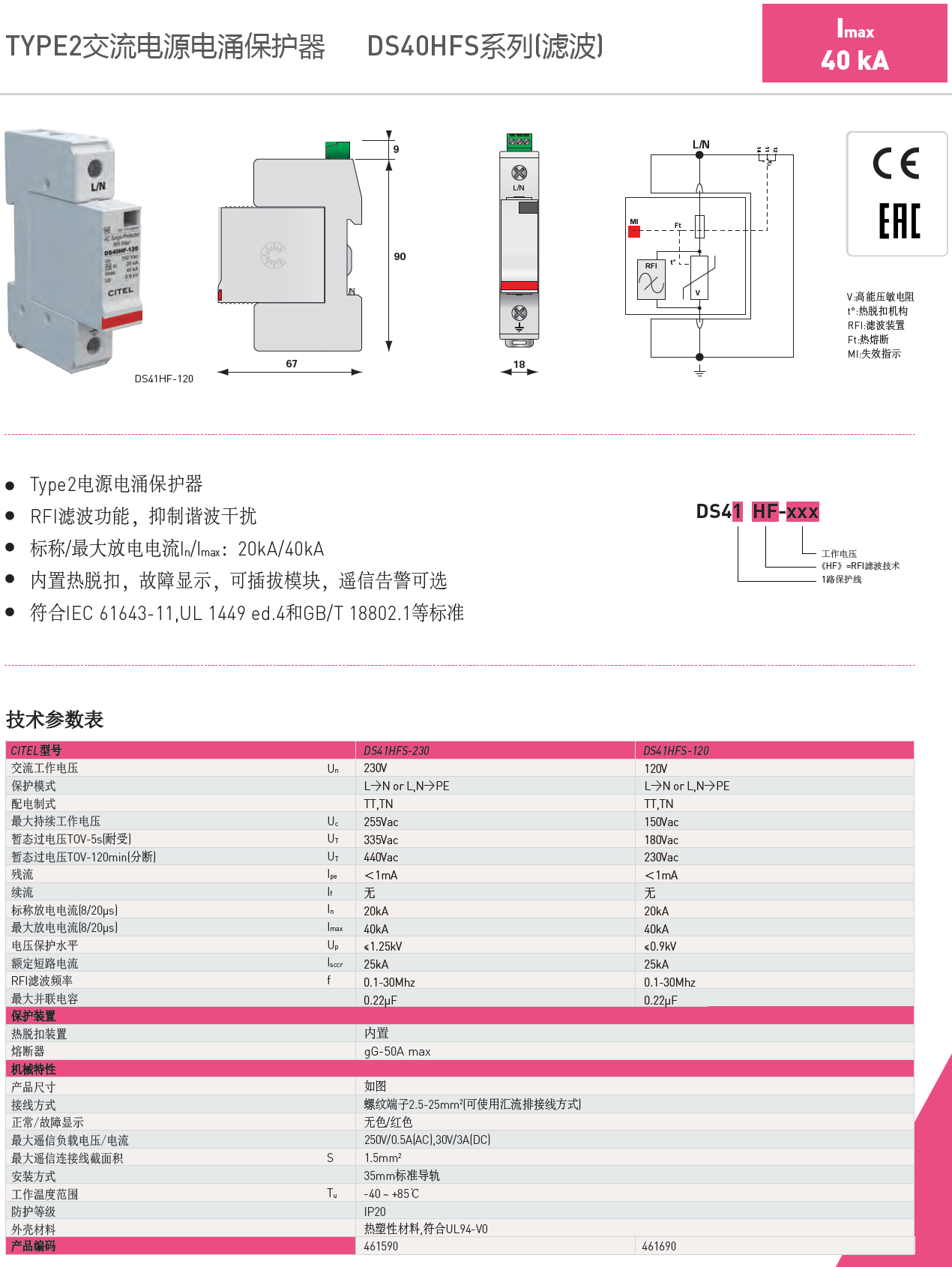DS41HFS CITEL西岱爾交流電涌保護(hù)抑制諧波干擾器
