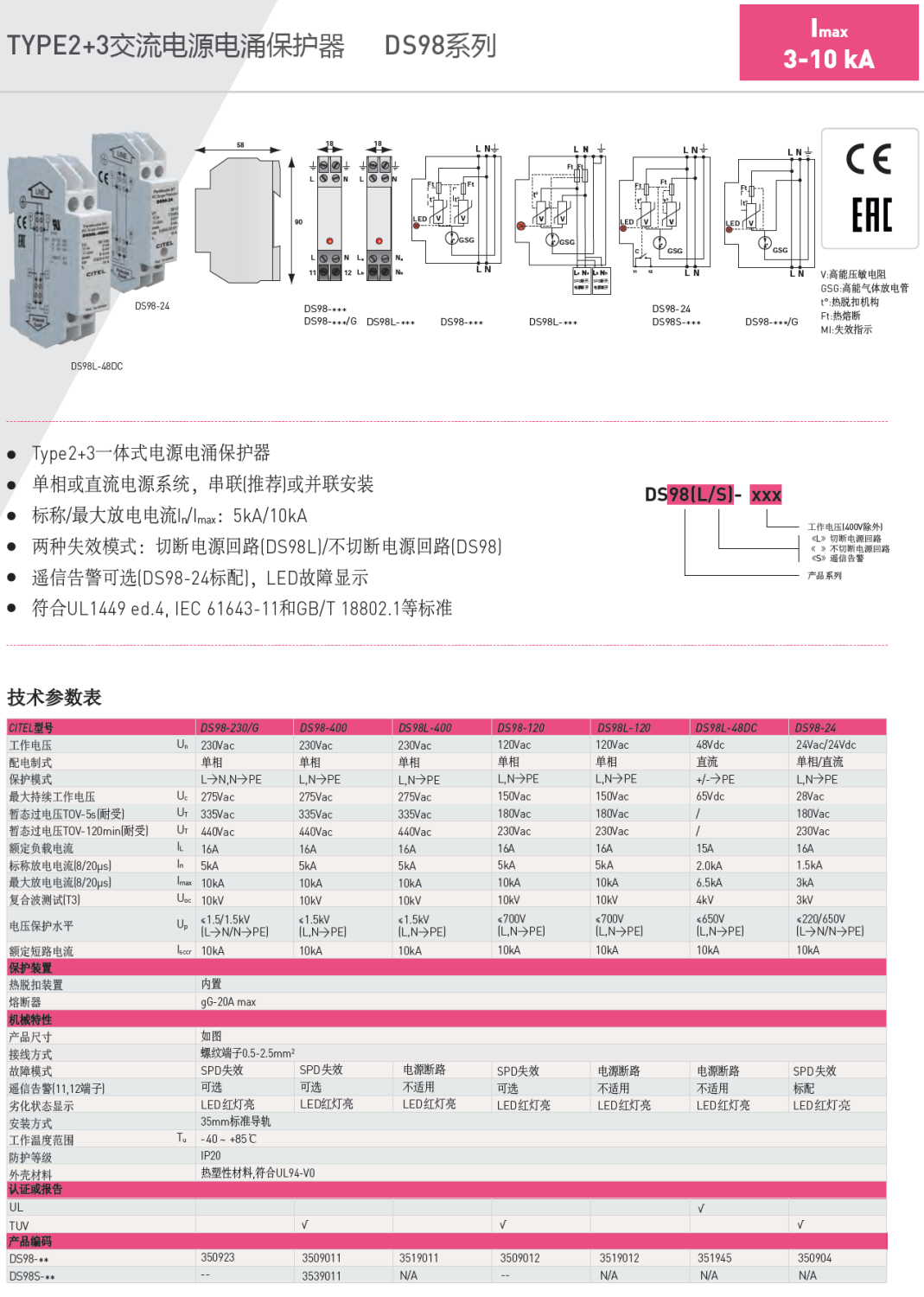 DS98S-230/G CITEL西岱爾高效能電涌保護(hù)器：新能