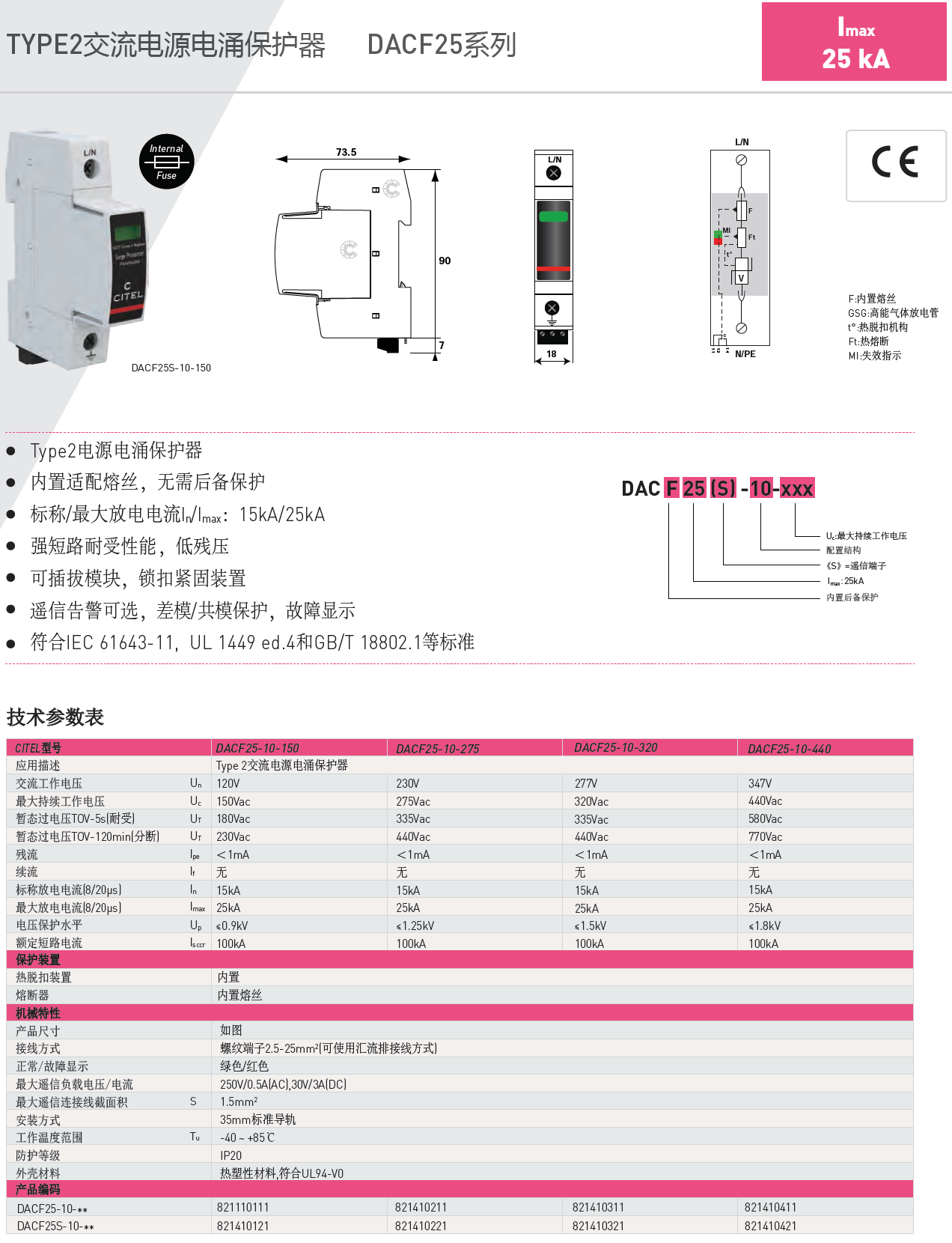 DACF25S-40-320 CITEL西岱爾交流電源電涌保護(hù)器：