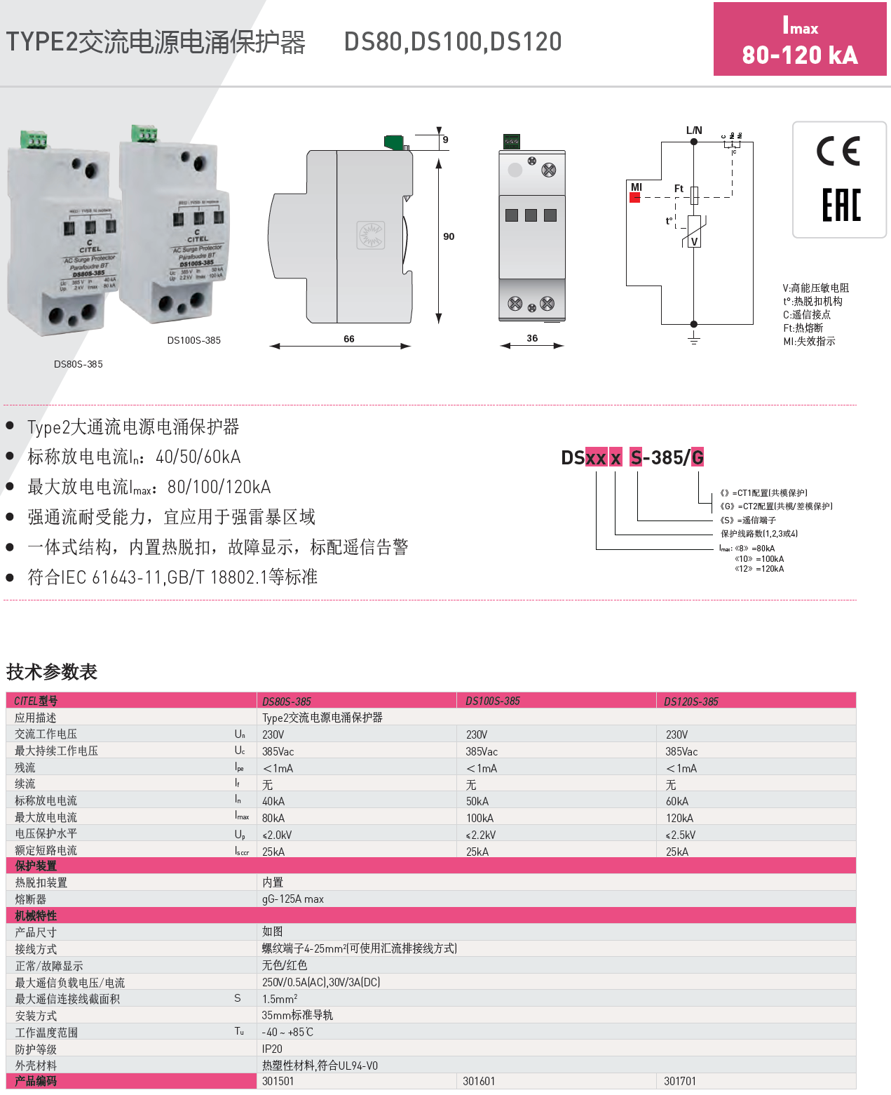 DS104S-385/G CITEL西岱爾大通流電源電涌保護(hù)器：