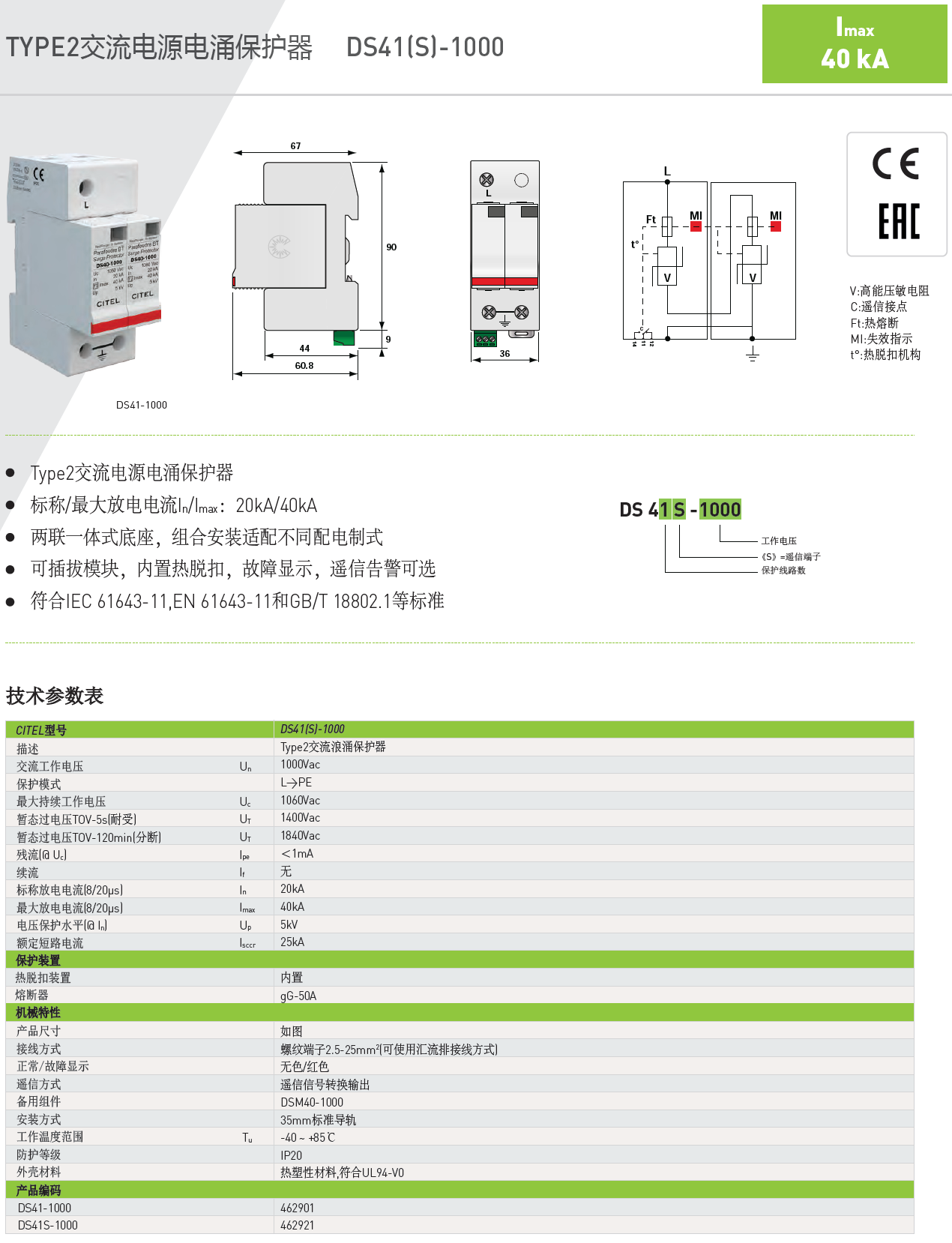 DS41S-1000 CITEL西岱爾交流電源電涌保護(hù)器：三相