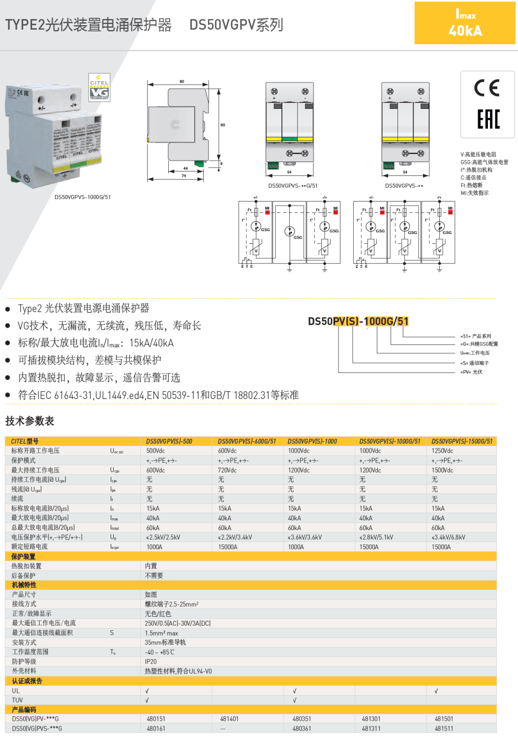 DS50VGPVS-500，DS50VGPVS-600G/51，DS50VGPVS-1000，DS50VGPVS-1000G/51，DS50VGPVS-1500G/51