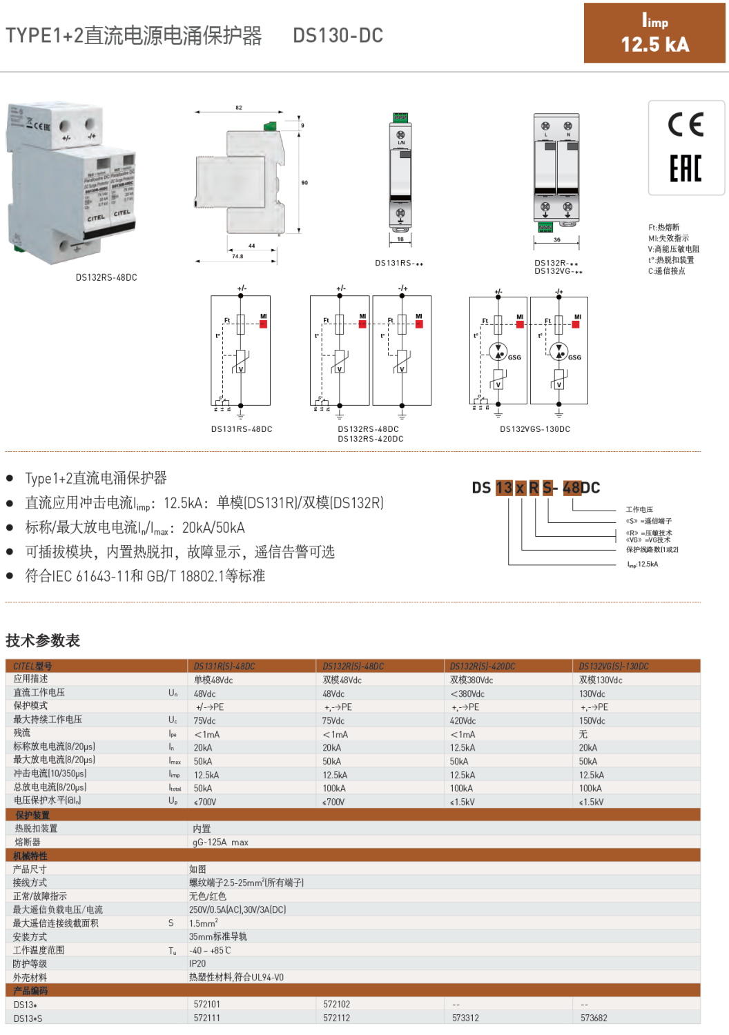 DS132RS-48DC CITEL西岱爾直流電源電涌保護(hù)器：48