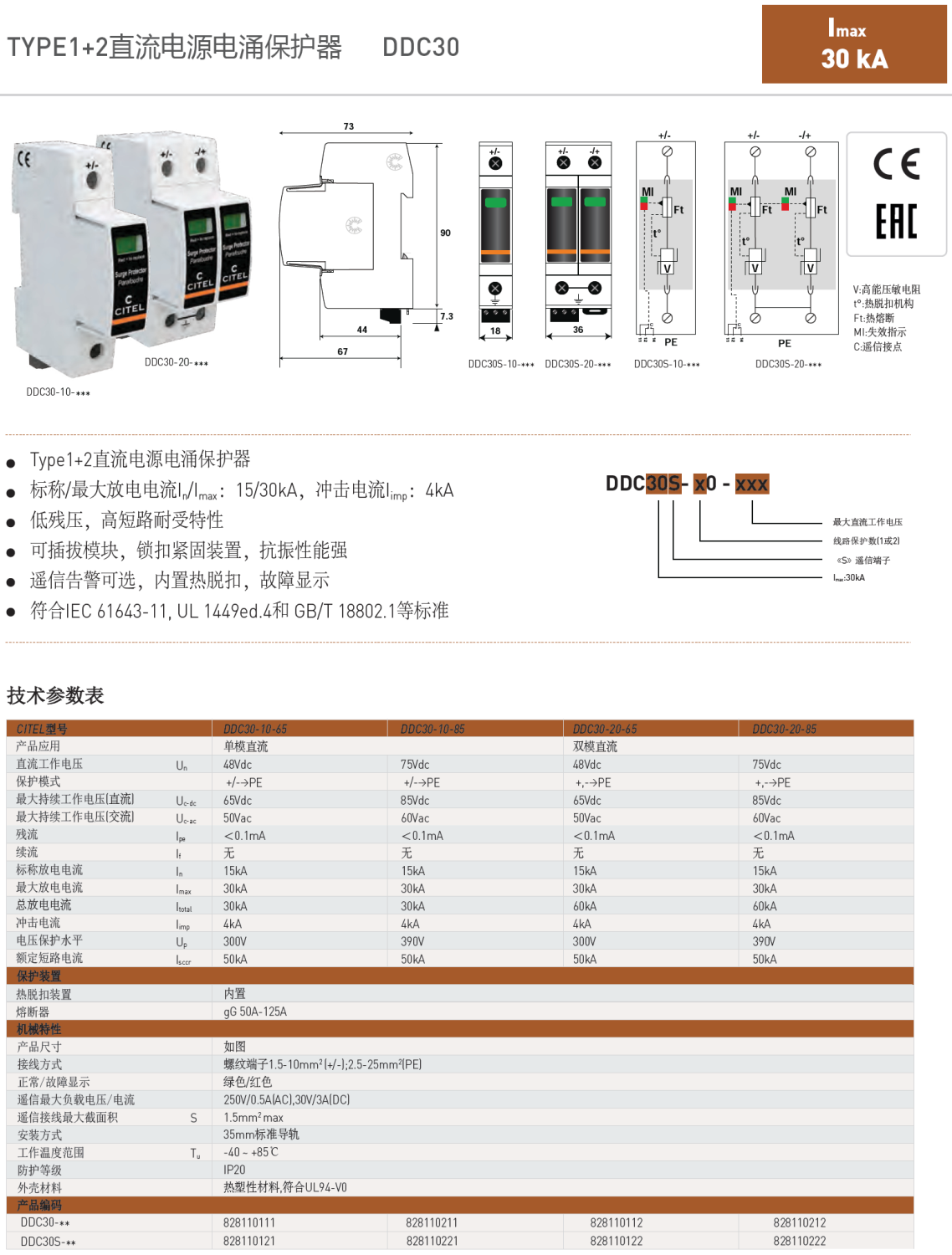 DDC30S-20-65 CITEL西岱爾直流電源電涌保護(hù)器：65