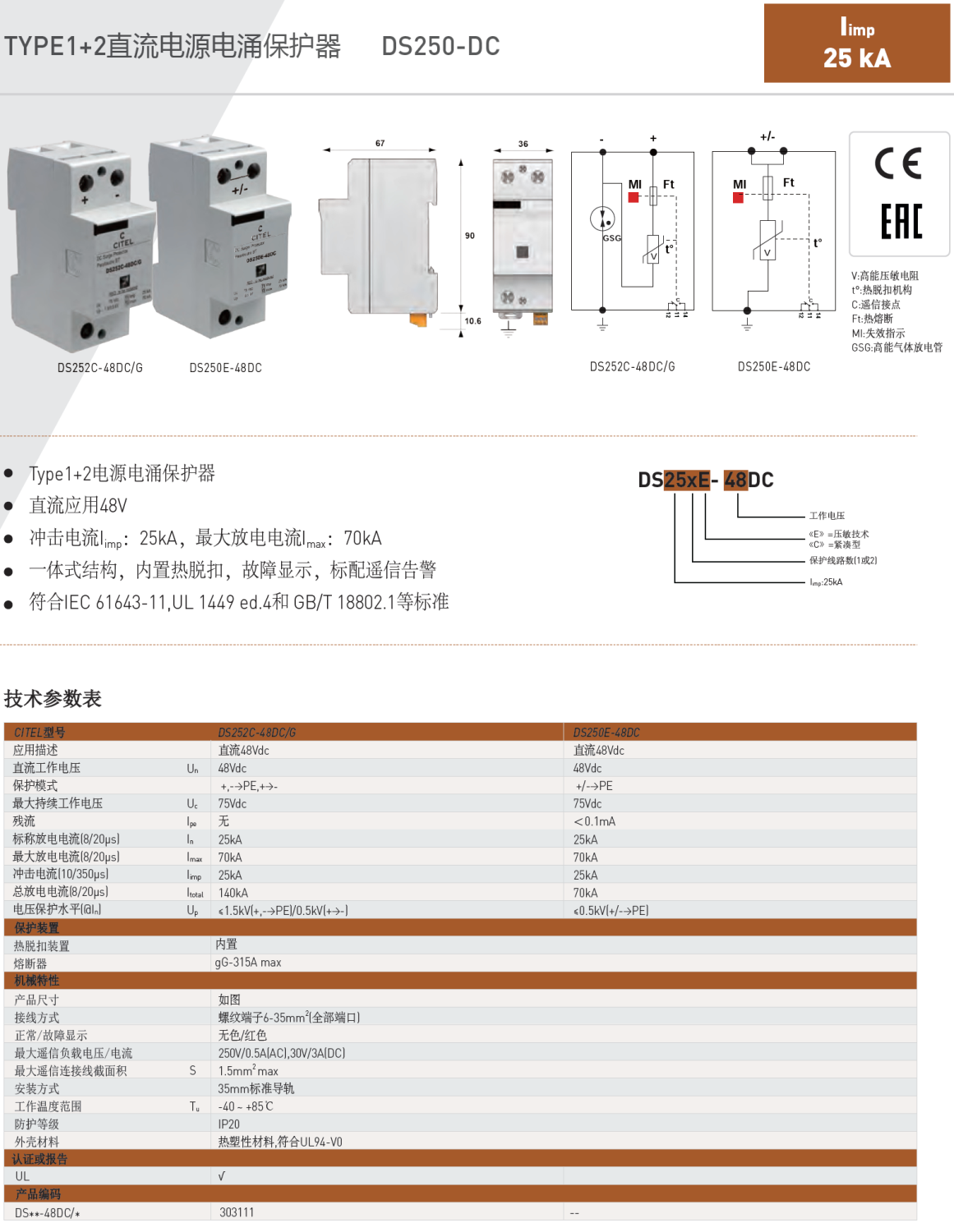DS252C-48DC/G CITEL西岱爾直流電源電涌保護(hù)器：4