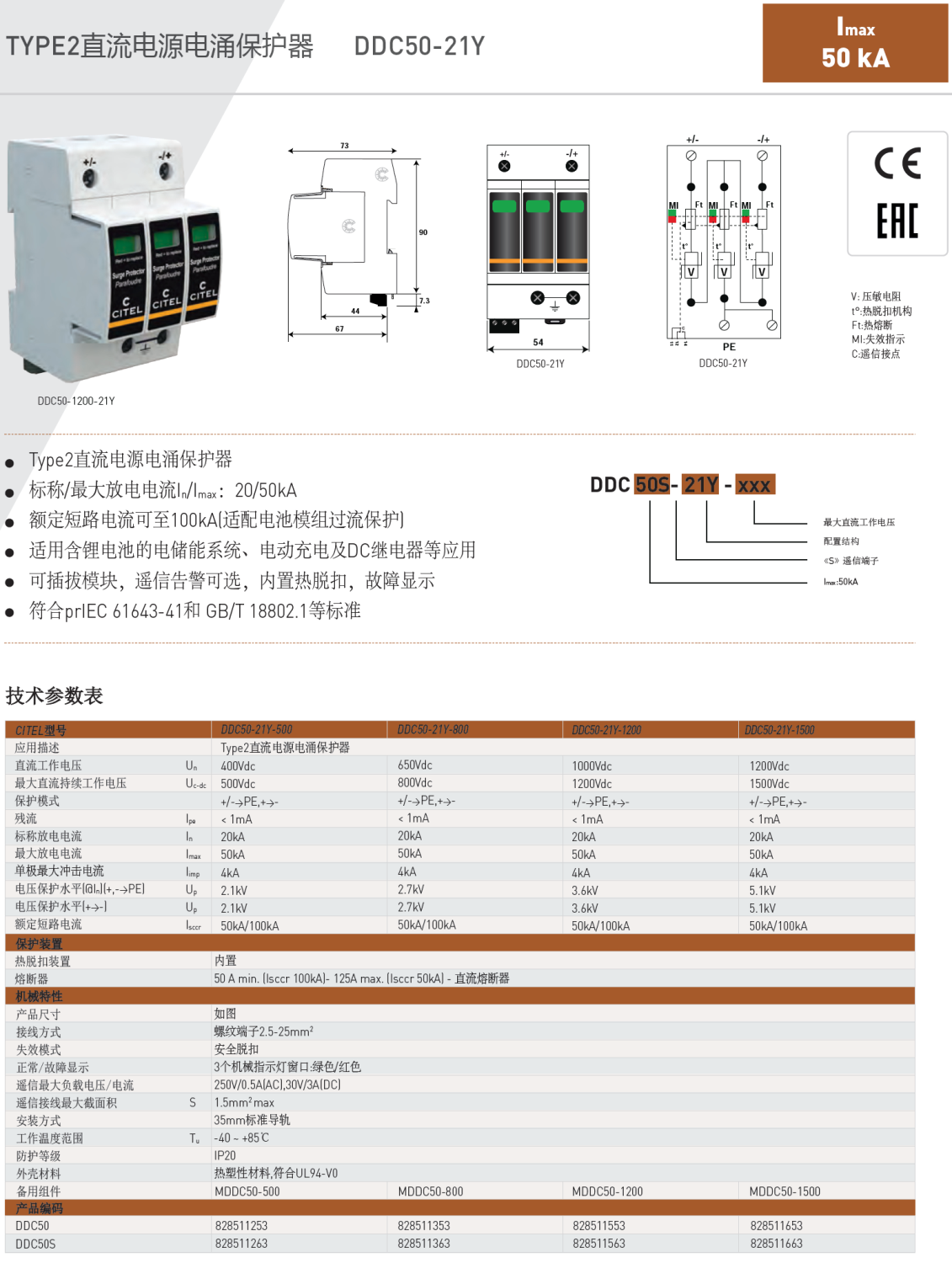 DDC50S-21Y-500，DDC50S-21Y-800，DDC50S-21Y-1200，DDC50S-21Y-1500
