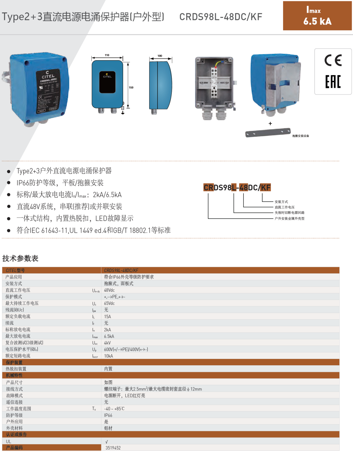 CRDS98L-48DC/KF CITEL西岱爾直流電源電涌保護(hù)器