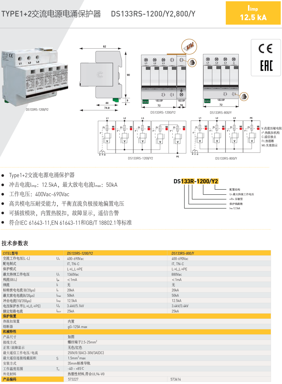 DS133RS-1200/Y2 CITEL西岱爾交流電源電涌保護器