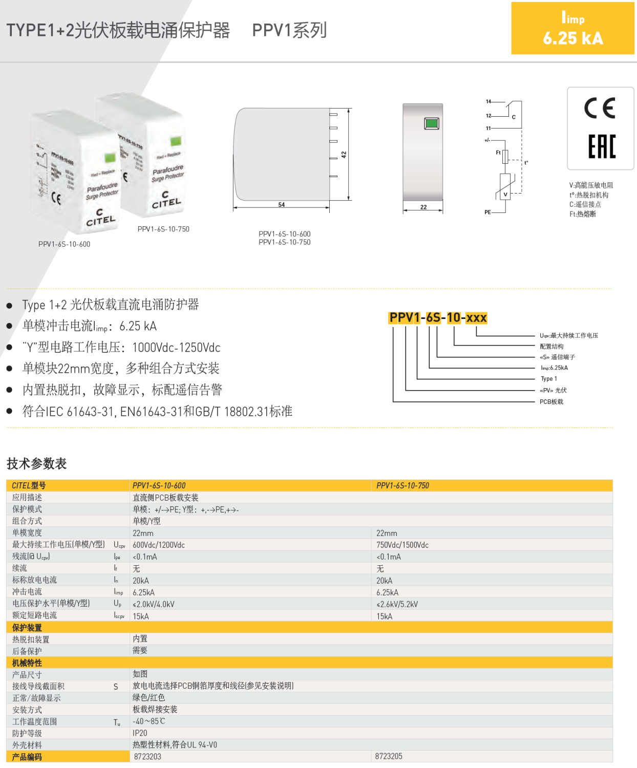 PPV1-6S-10-660，PPV1-6S-10-750
