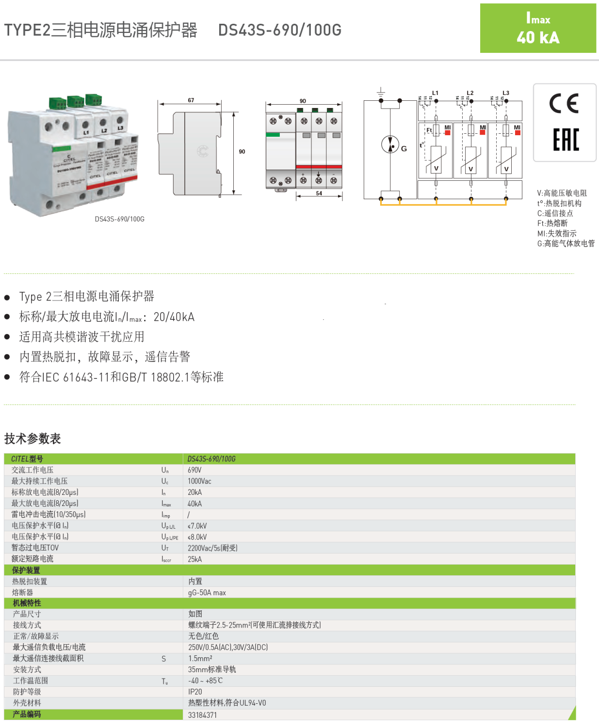 DS43S-690/100G CITEL西岱爾三相電源電涌保護(hù)器：