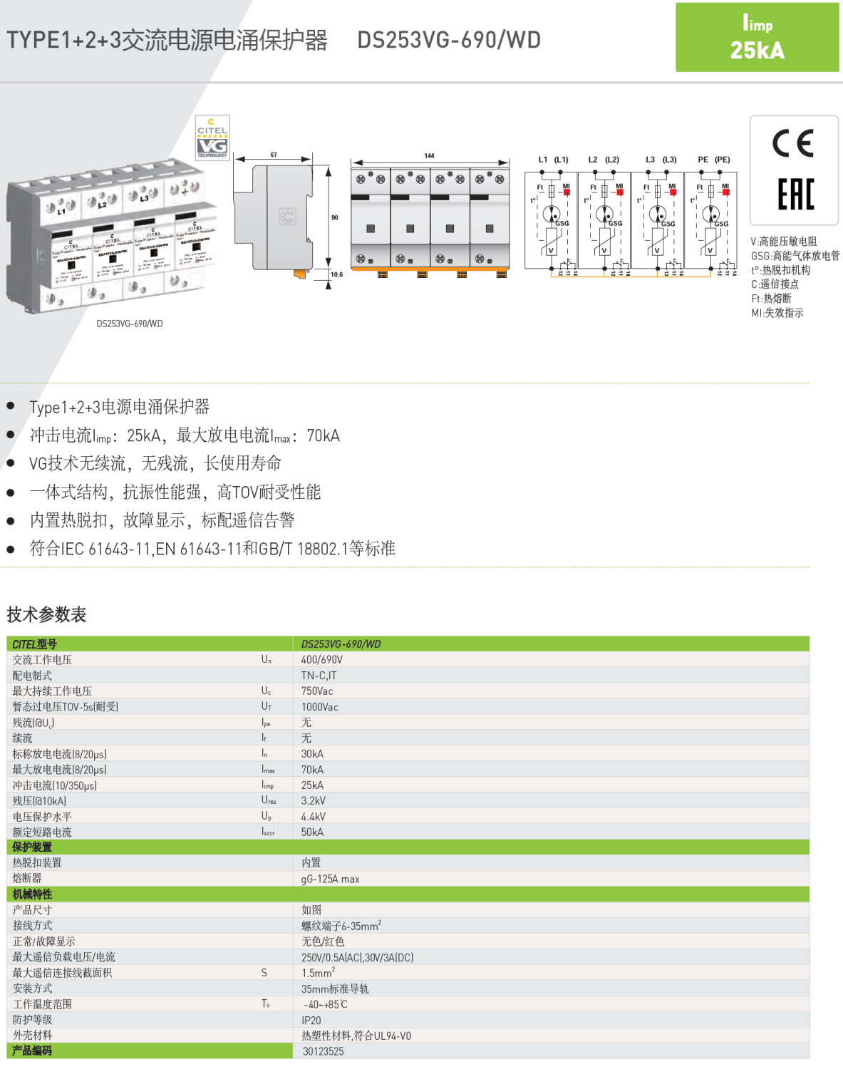 DS253VG-690/WD CITEL西岱爾交流電涌保護(hù)器：工業(yè)