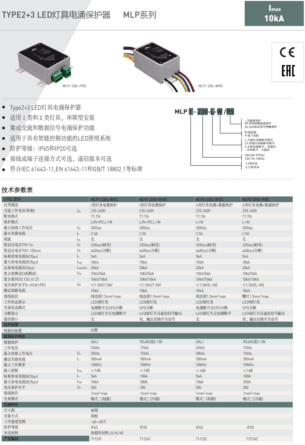 MLP1-230L-W/DL，MLP1-230S-W/RS，MLP2-230L-W/DL，MLP2-230S-P/RS