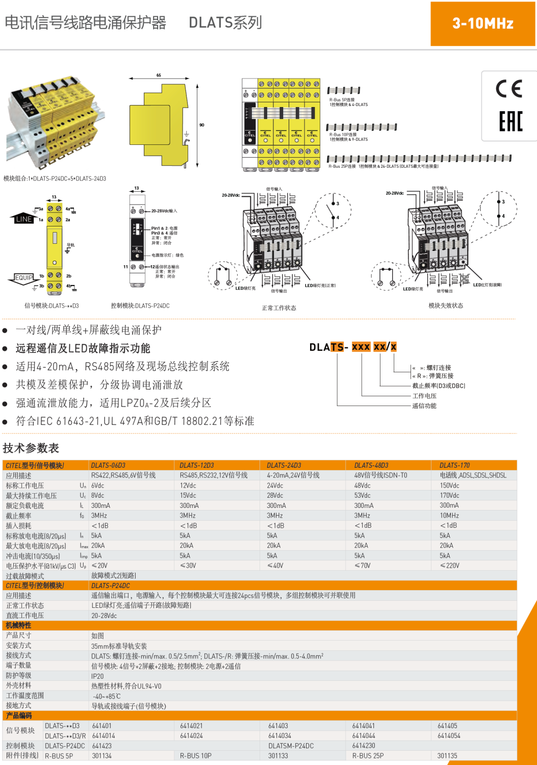 DLATS-12D3 CITEL西岱爾電訊信號線路電涌保護器：
