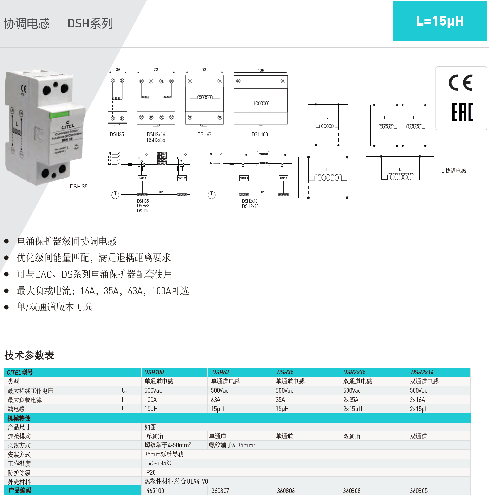 DSH100，DSH63，DSH35，DSH2×35，DSH2×16