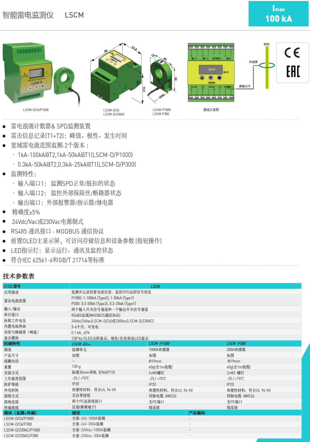 LSCM-D/24/P1000 CITEL西岱爾智能雷電監(jiān)測儀：精準(zhǔn)守護(hù)雷電安全，賦能多領(lǐng)域防護(hù)升級