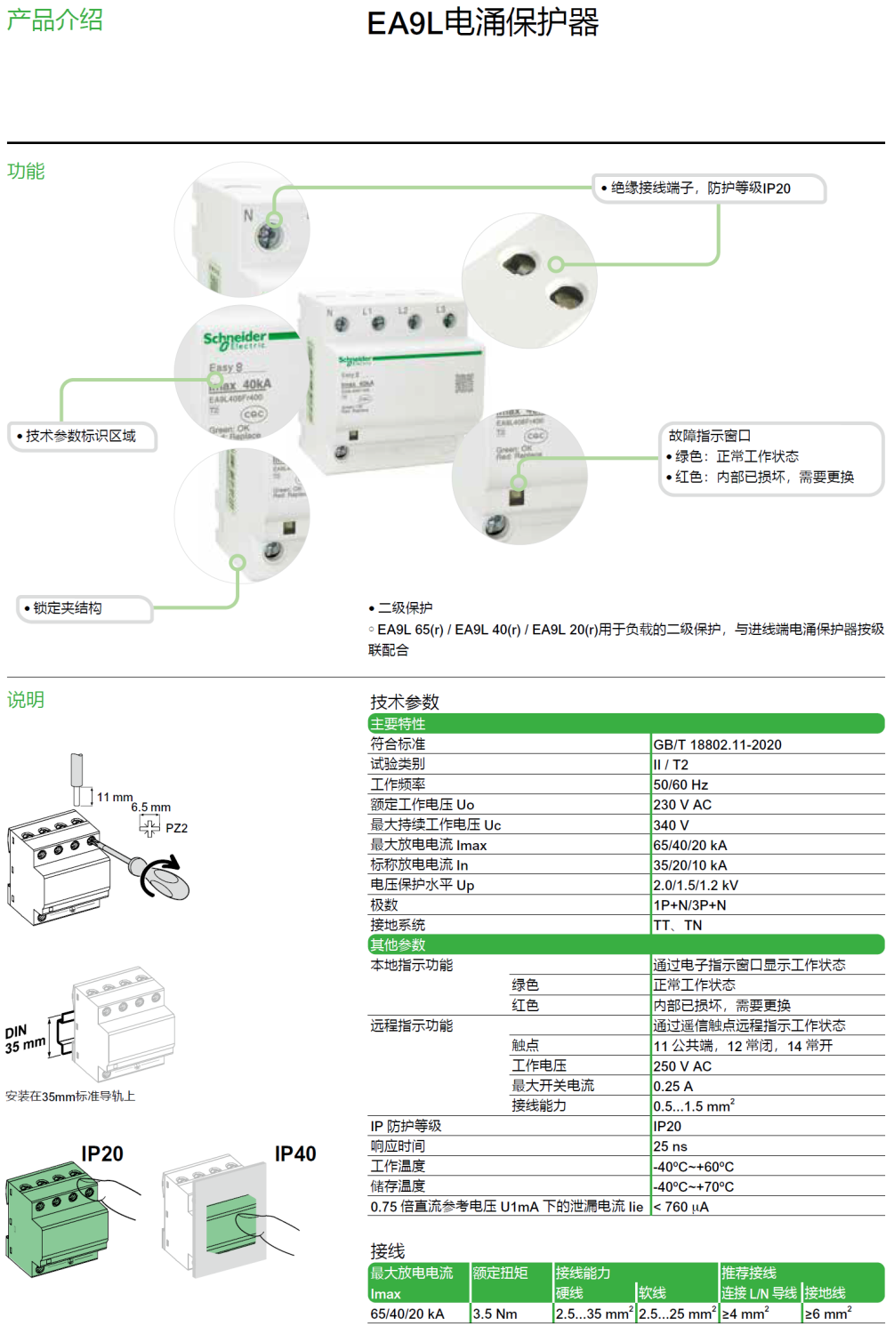EA9L 65R 3P+N施耐德電涌保護(hù)器：高效三相全模防