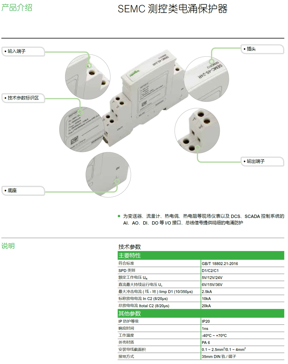 SEMC-4S-24R施耐德測(cè)量與控制類電涌保護(hù)器：工業(yè)