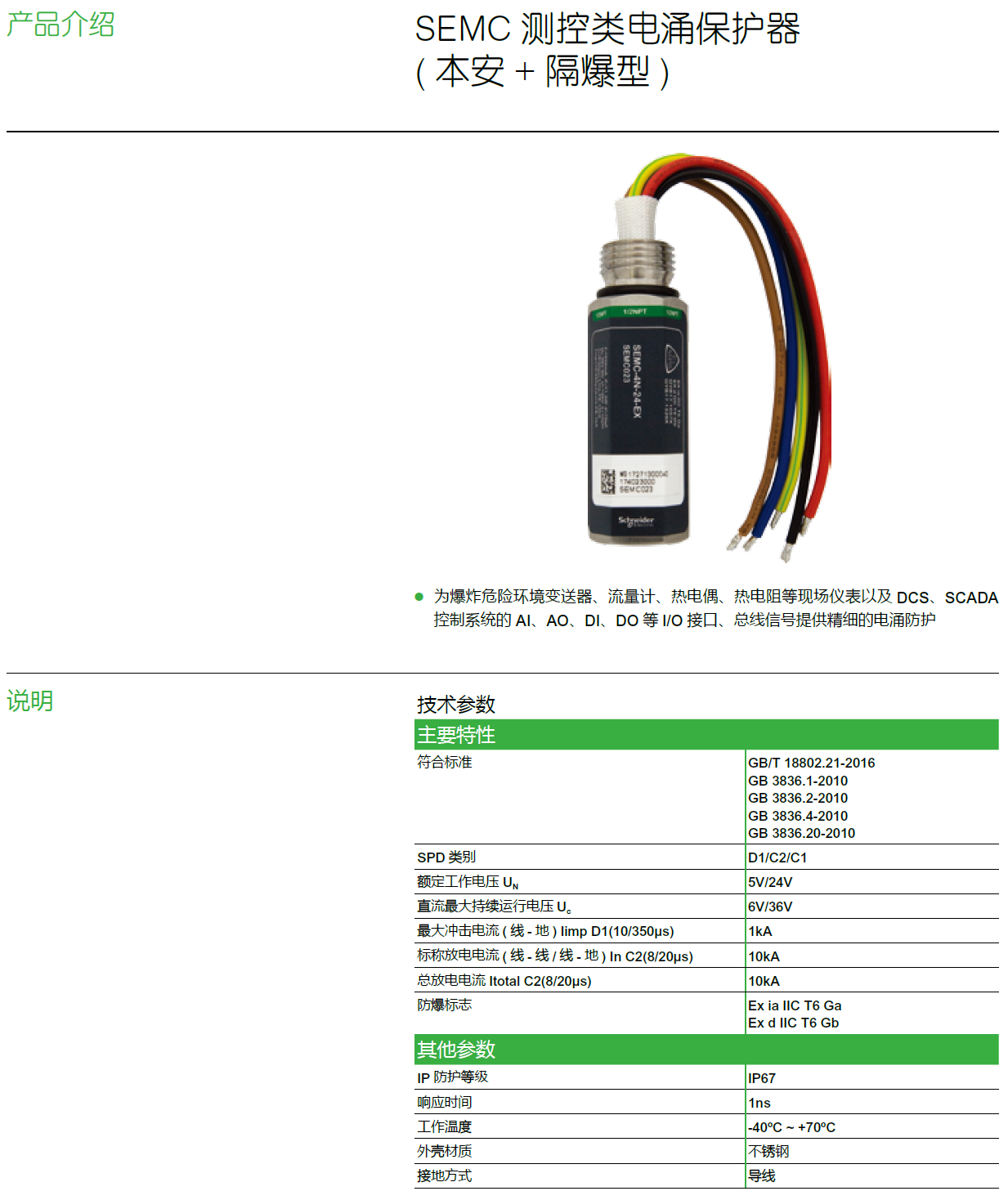 SEMC-2M-24-EX施耐德本安隔爆型電涌保護器：工業(yè)