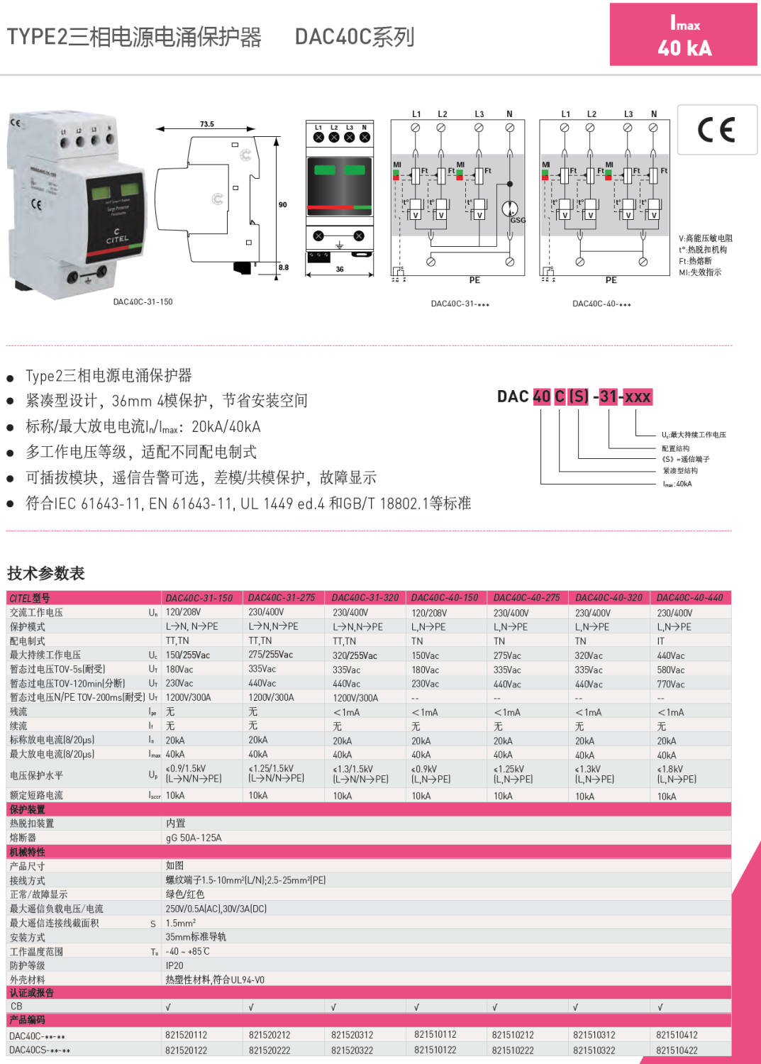 DAC40C-31-320 CITEL西岱爾三相電源電涌保護(hù)器：