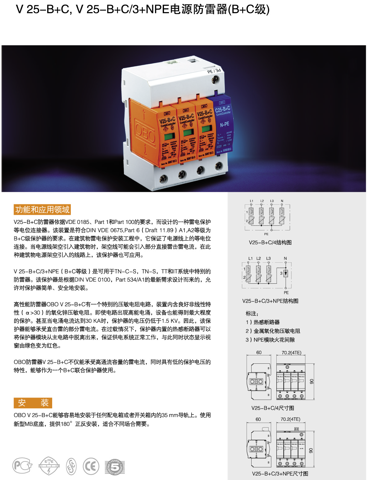 V25-B+C/3+NPE OBO電涌保護(hù)器：復(fù)合型防雷解決方案