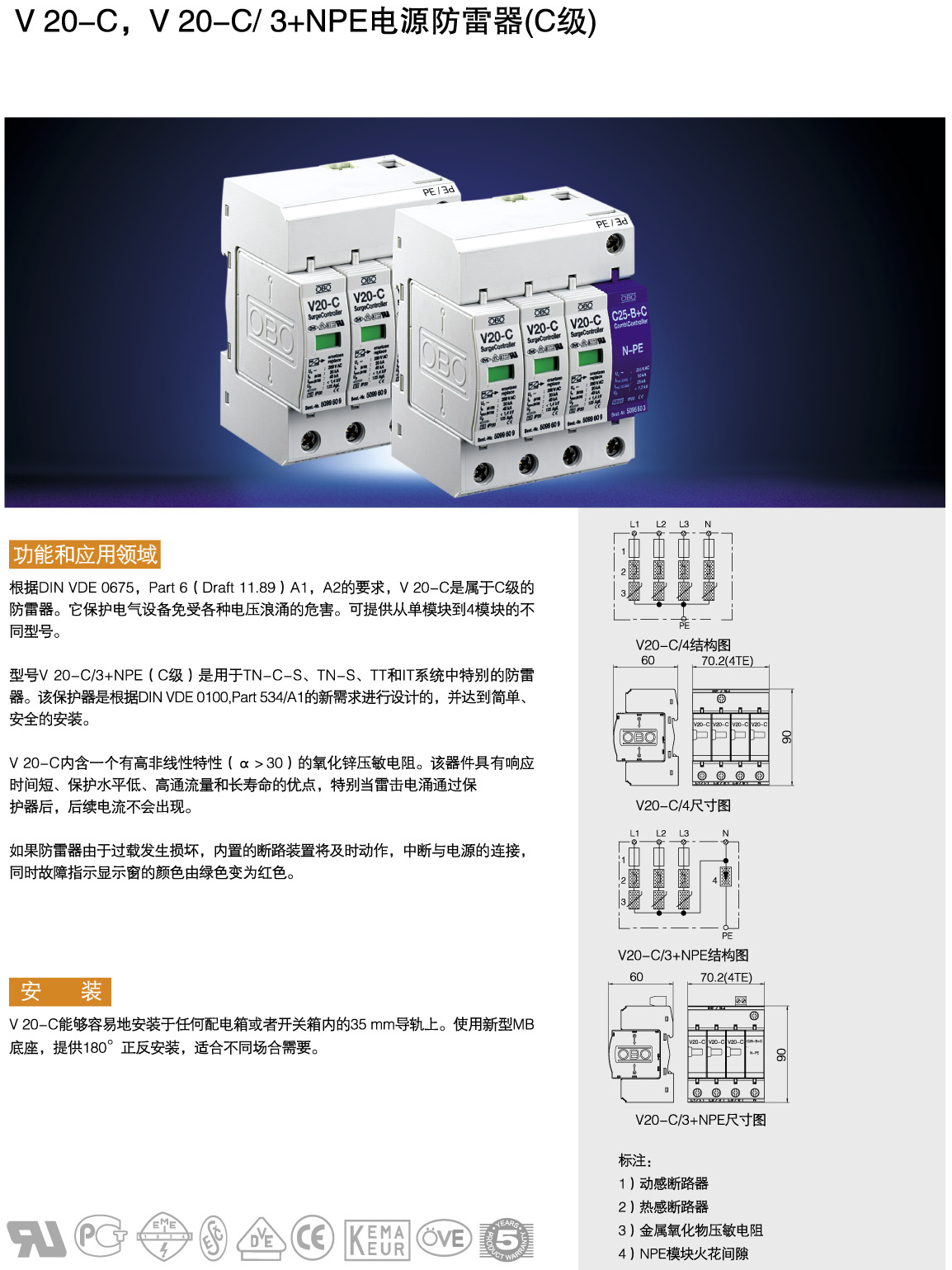 V20-C/3+NPE OBO電涌保護(hù)器：工業(yè)建筑及智能系統(tǒng)防雷保護(hù)的優(yōu)選