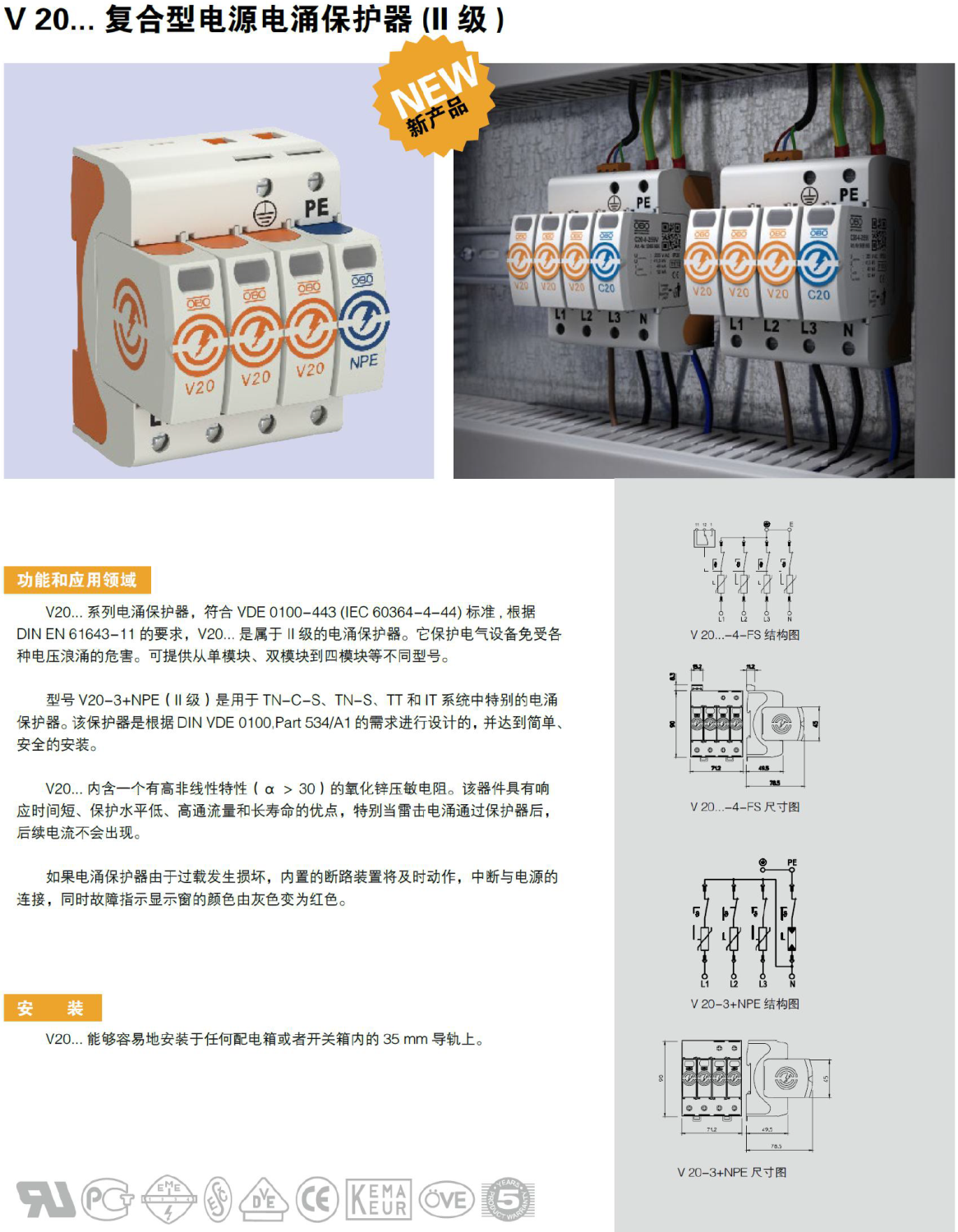 V20-3+NPE OBO電涌保護器：工業(yè)場景的智能防護新標桿