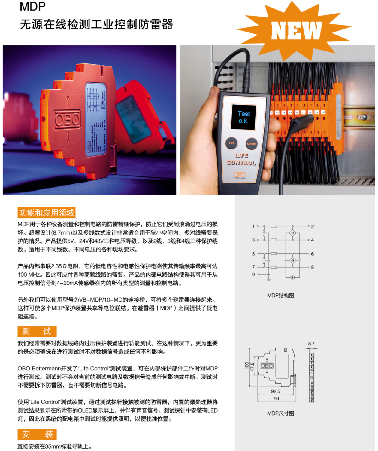 MDP-4/D-48-T OBO信號(hào)防雷器：石化行業(yè)測(cè)量與控制系統(tǒng)的安全守護(hù)者