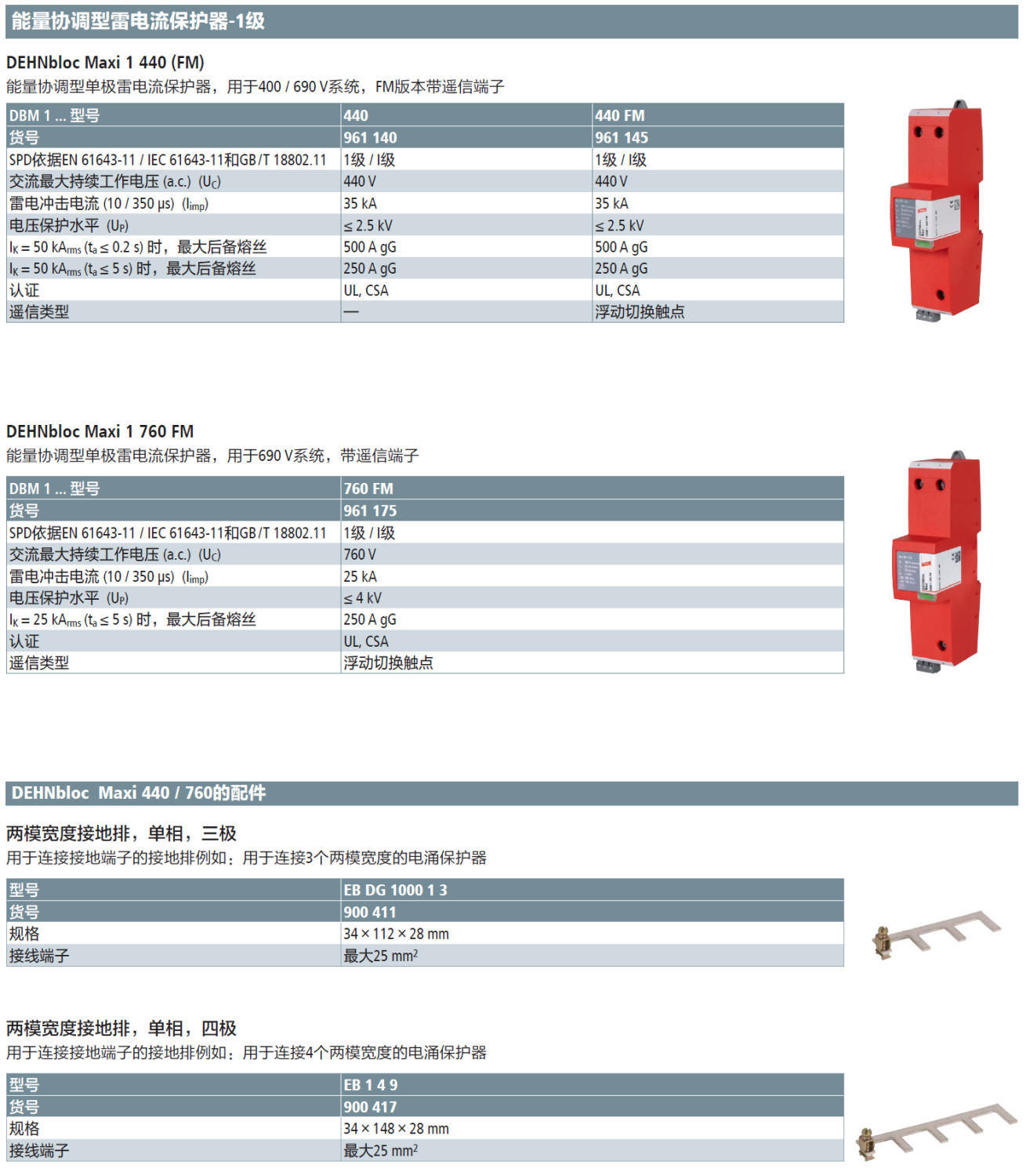 DBM 1 440 FM DEHN能量協(xié)調型單極雷電流保護器：高效防護電力系統(tǒng)的雷電威脅
