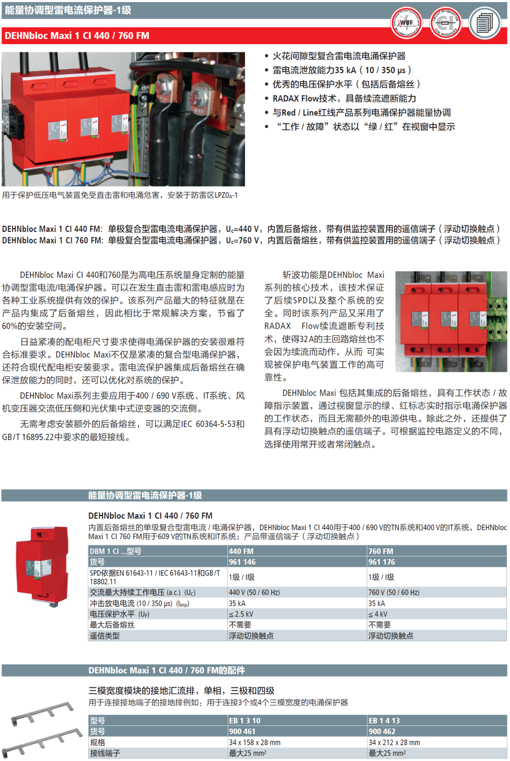 DBM 1 CI 440 FM(961 146)，DBM 1 CI 760 FM(961 176)，EB 1 3 10(900 461)，EB 1 4 13(900 462)