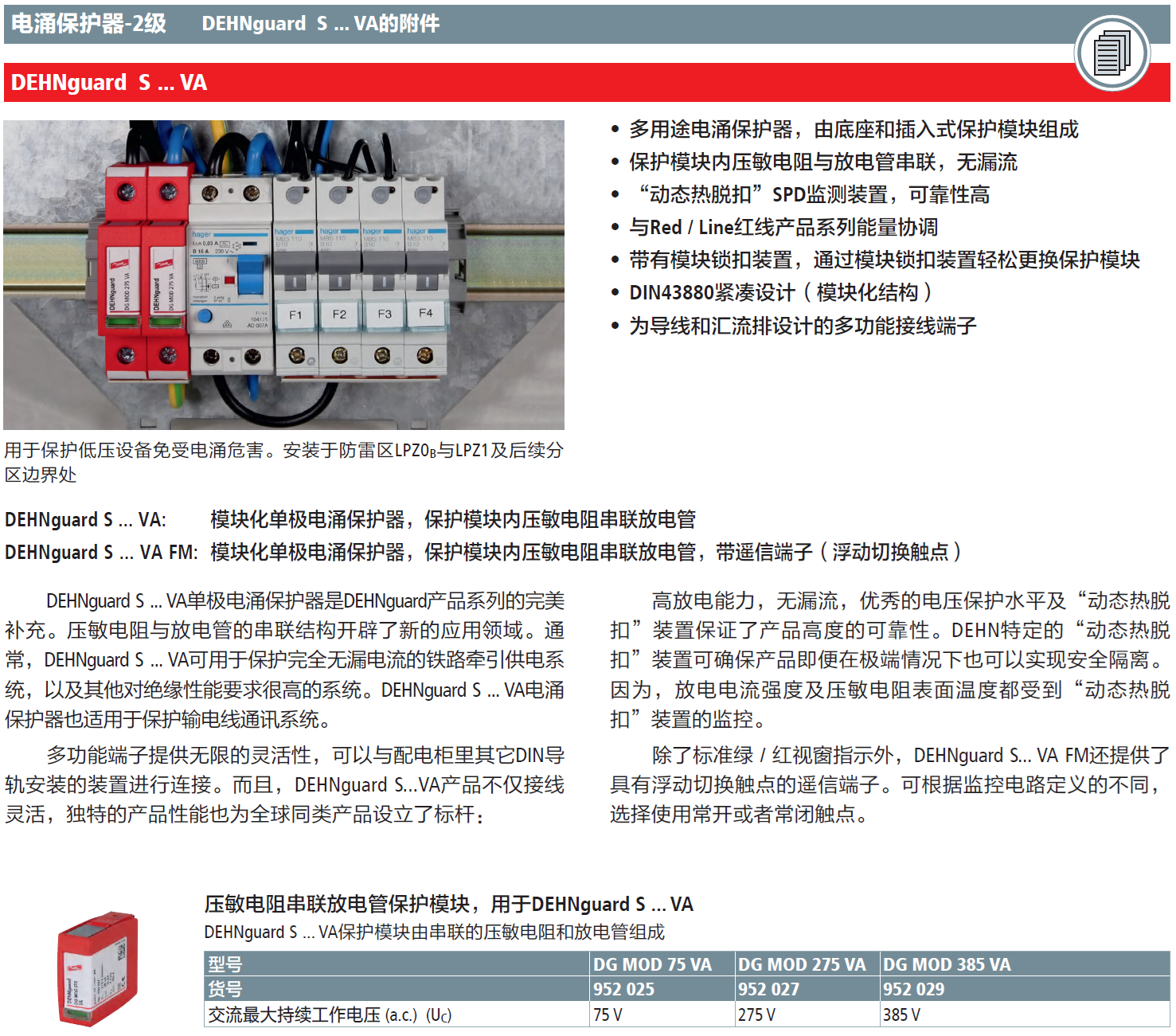 DG MOD 75 VA(952 025)，DG MOD 275 VA(952 027)，DG MOD 385 VA(952 029)