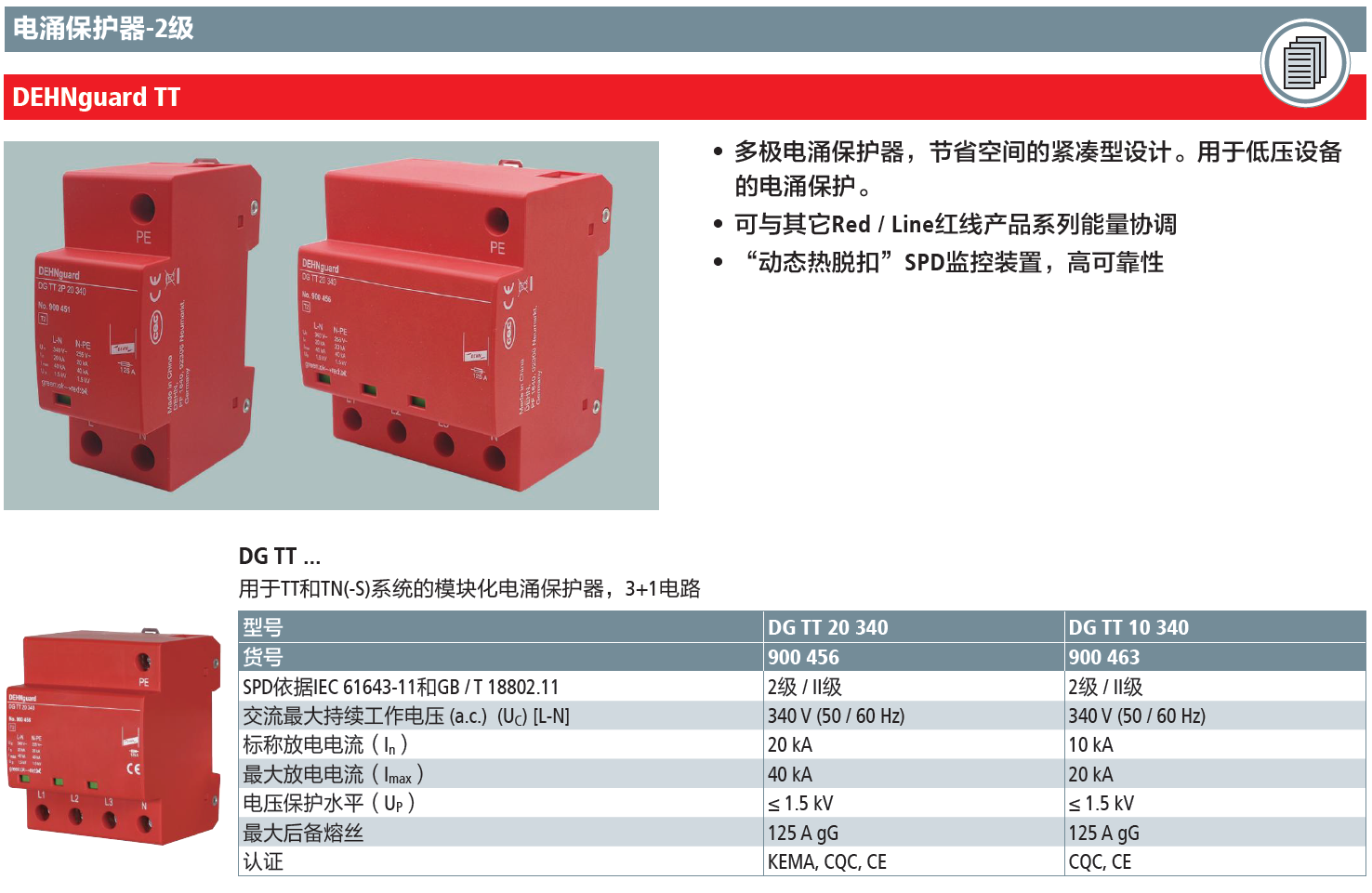DG TT 10 340 DEHN模塊化電涌保護(hù)器：高效防護(hù)與靈活適配的雷電安全解決方案