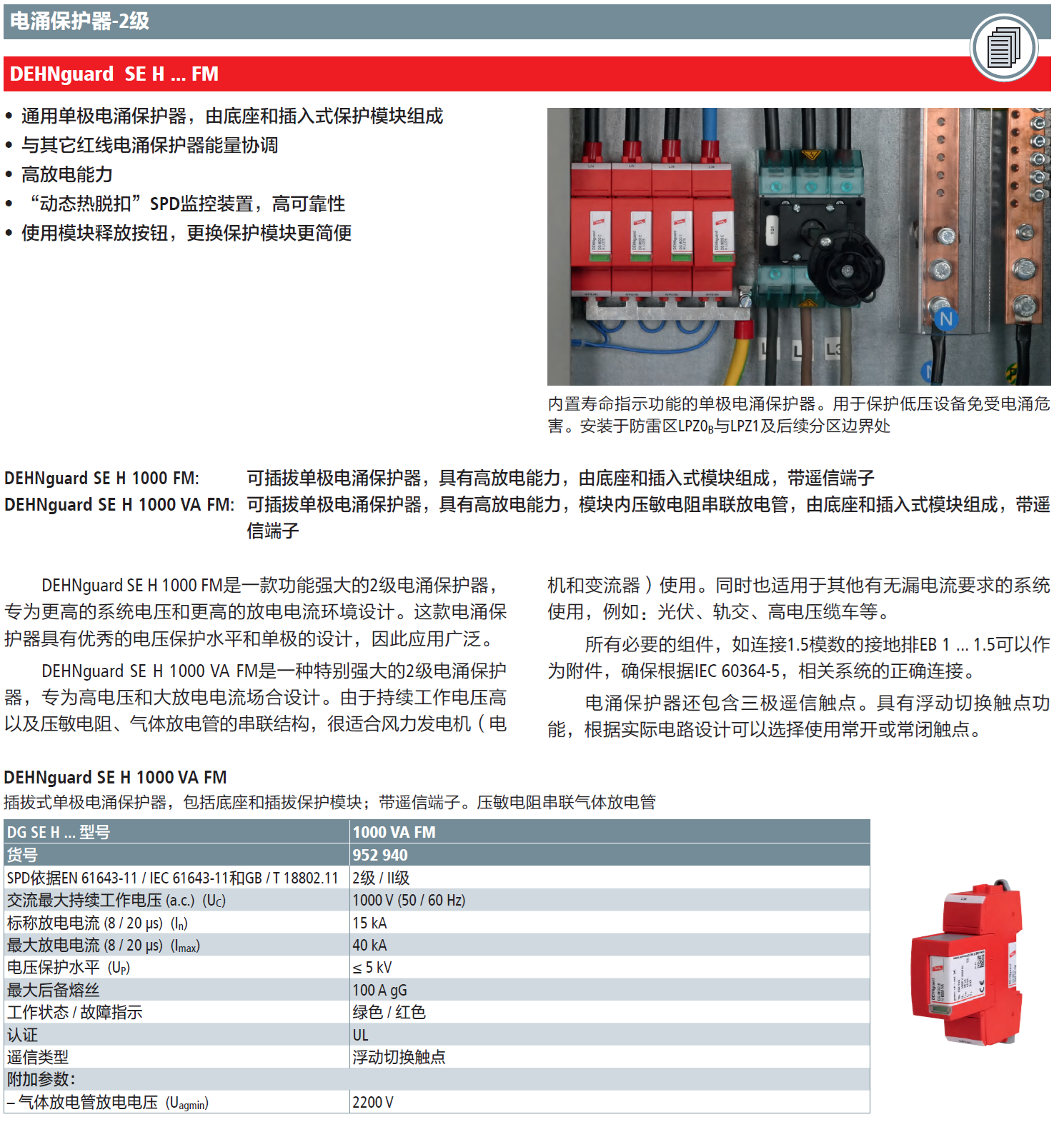 DG SE H 1000 VA FM DEHN壓敏電阻串聯(lián)放電管單極電涌保護(hù)器：高效能電力系統(tǒng)防護(hù)方案