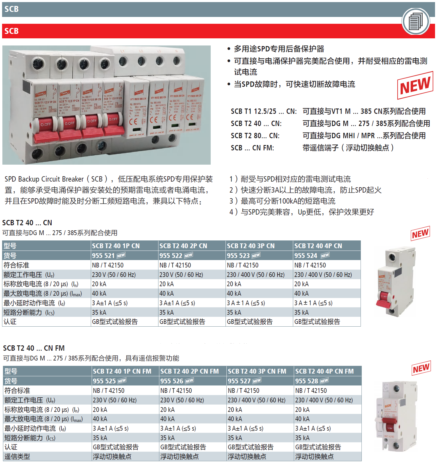 SCB T2 40 4P CN FM DEHN浪涌后備保護(hù)器：工業(yè)級雷電防護(hù)的可靠之選
