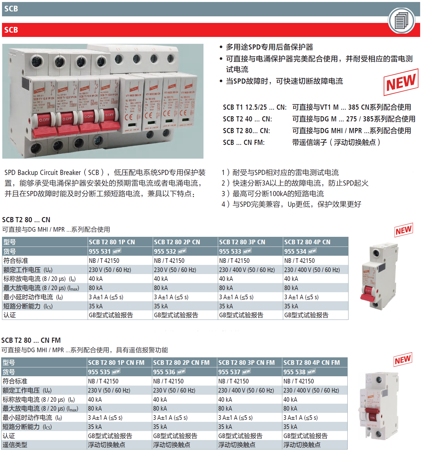 SCB T2 80 4P CN FM DEHN浪涌后備保護(hù)器：高效防雷的理想選擇