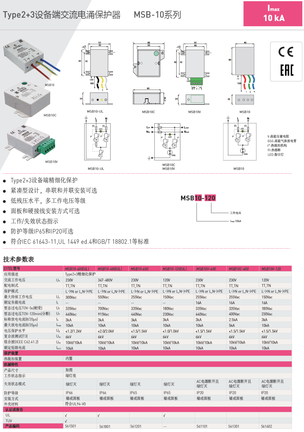 MSB10C-400 CITEL西岱爾電涌保護(hù)器：高效防護(hù)，穩(wěn)