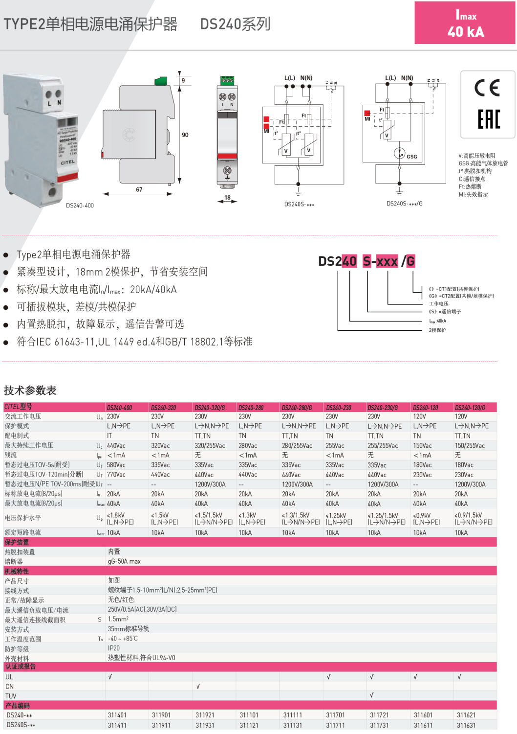 DS240S-320/G單相電源電涌保護(hù)器：高能防護(hù)與智能