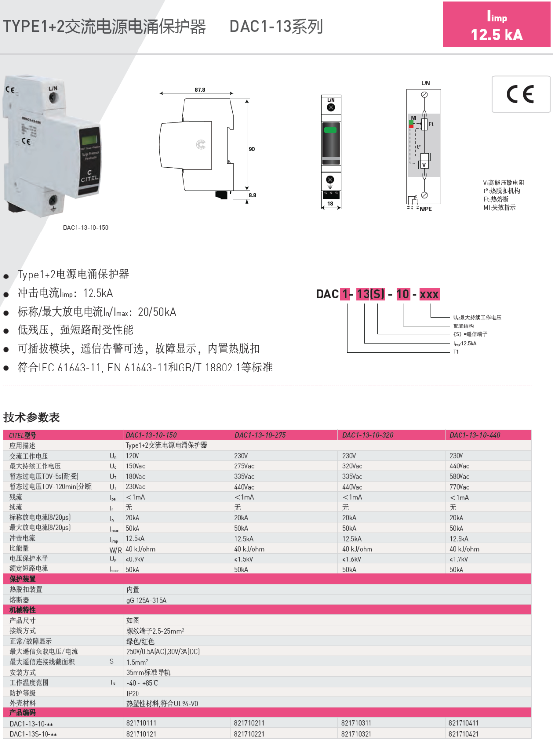 DAC1-13S-40-320電涌保護(hù)器：高效能電源防護(hù)方案