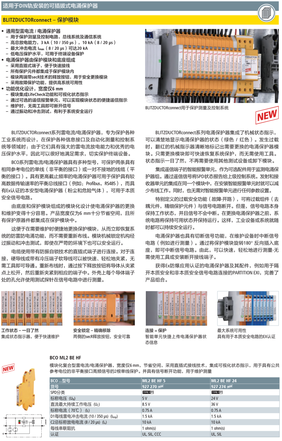 BCO ML2 BE HF 5(927 270)，BCO ML2 BE HF 24(927 274)