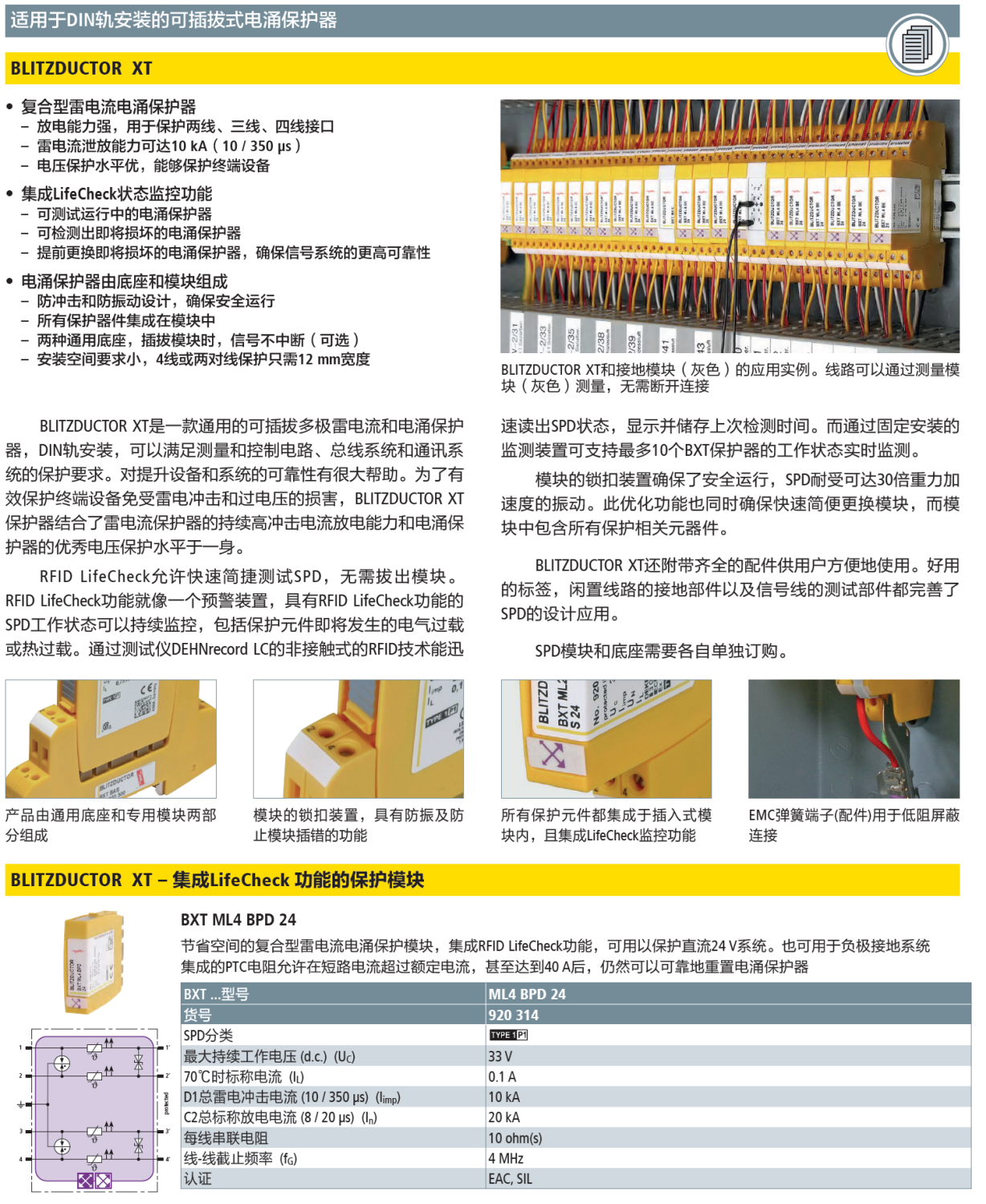 BXT ML4 BPD 24(920 314)