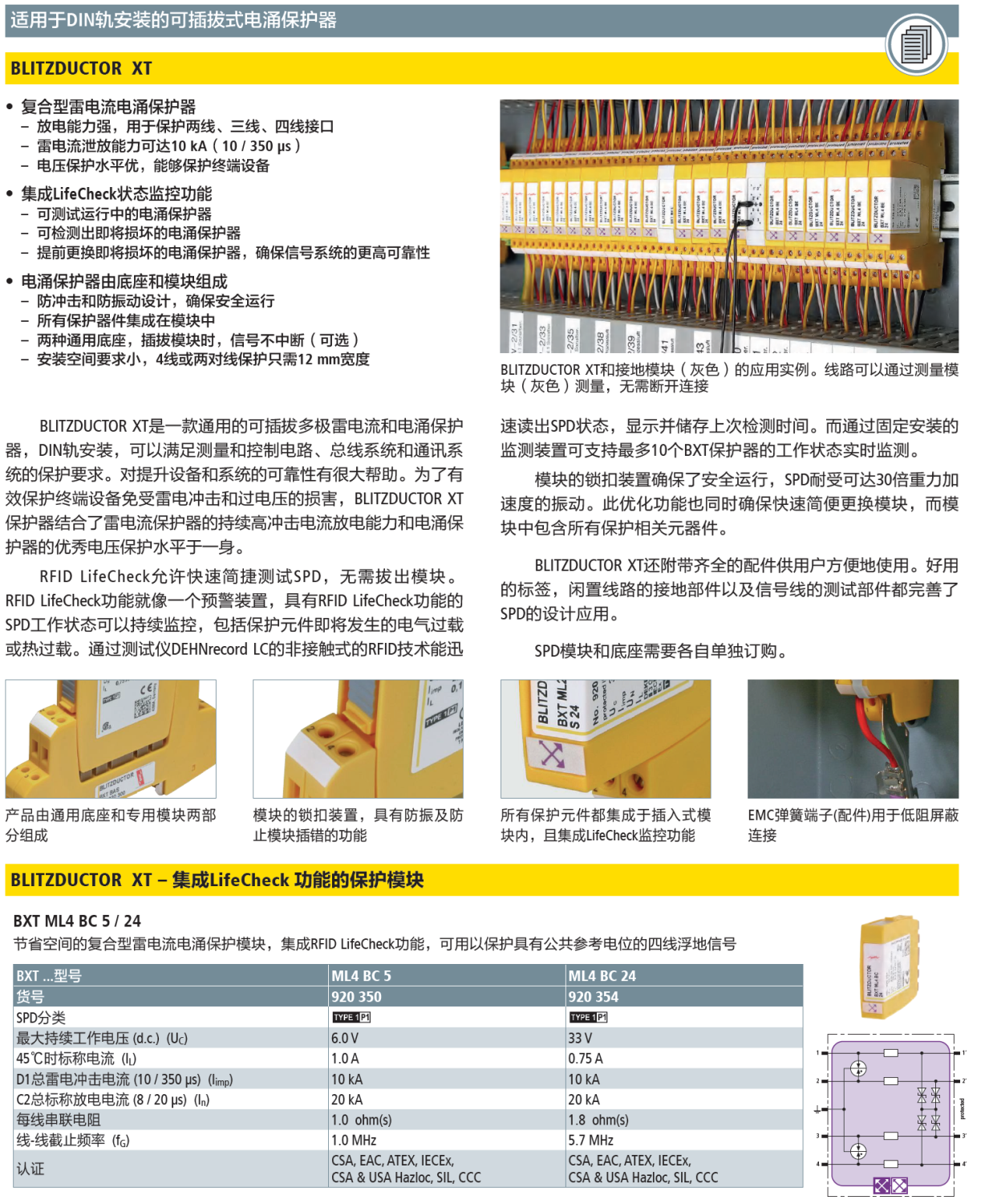 BXT ML4 BC 24 DEHN信號(hào)防雷器模塊：高效防護(hù)與智