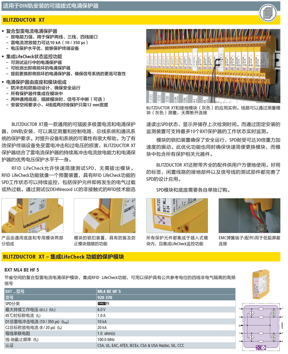 BXT ML4 BE HF 5信號防雷器模塊解析：高效防護與