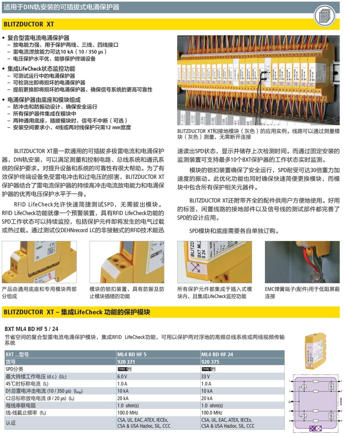 BXT ML4 BD HF 5(920 371)，BXT ML4 BD HF 24(920 375)