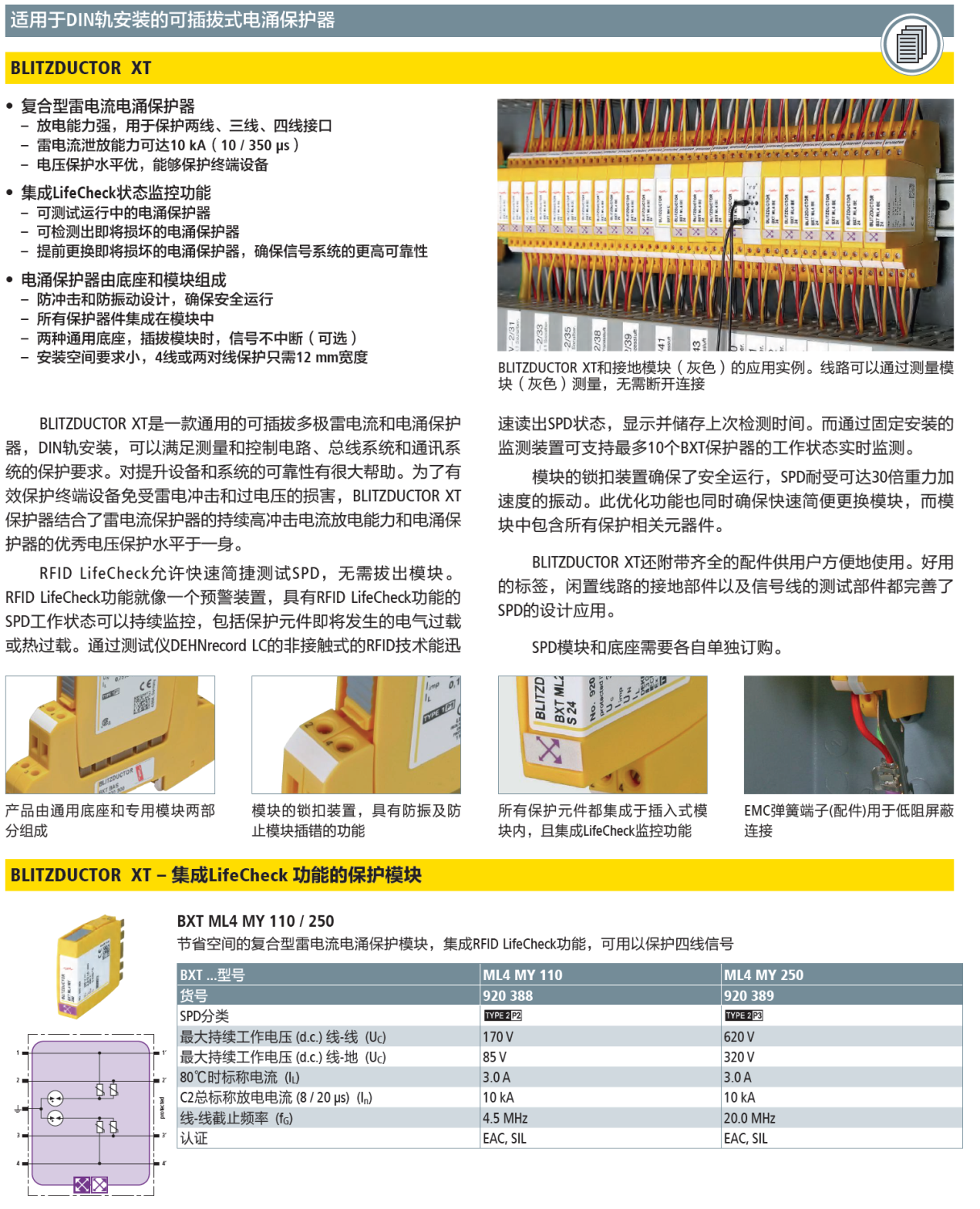 BXT ML4 MY 110 DEHN信號防雷器模塊：為敏感信號