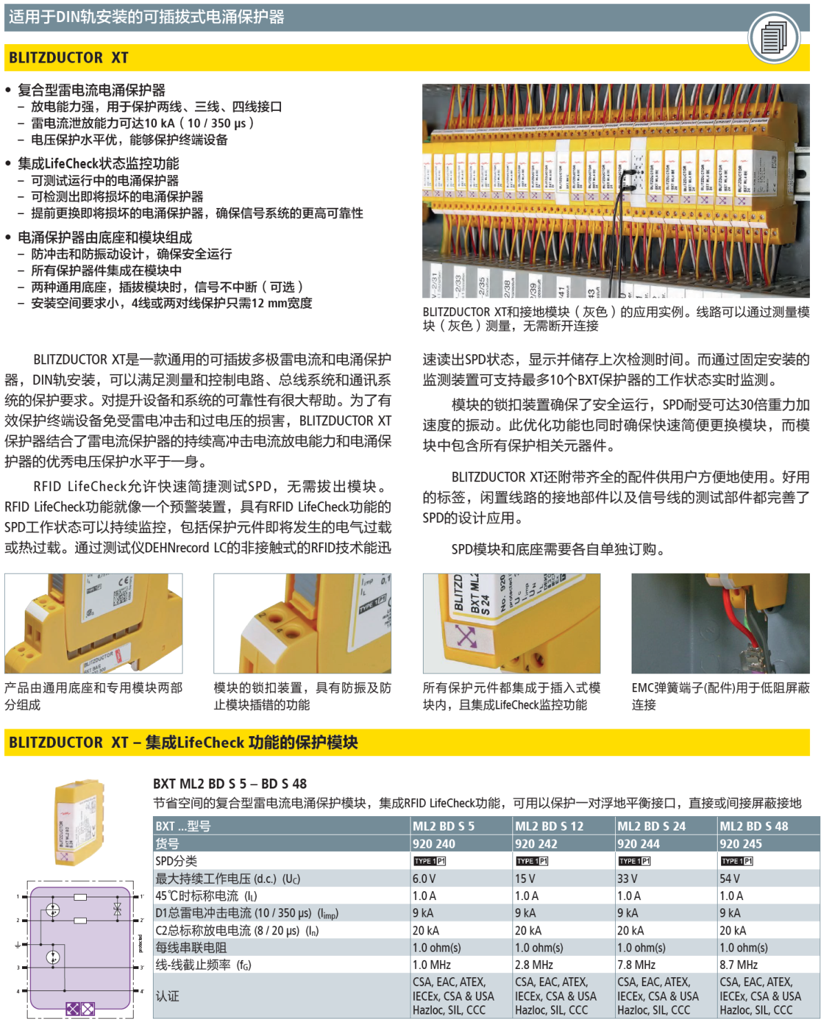 BXT ML2 BD S 12 DEHN信號防雷器模塊：工業(yè)級信號