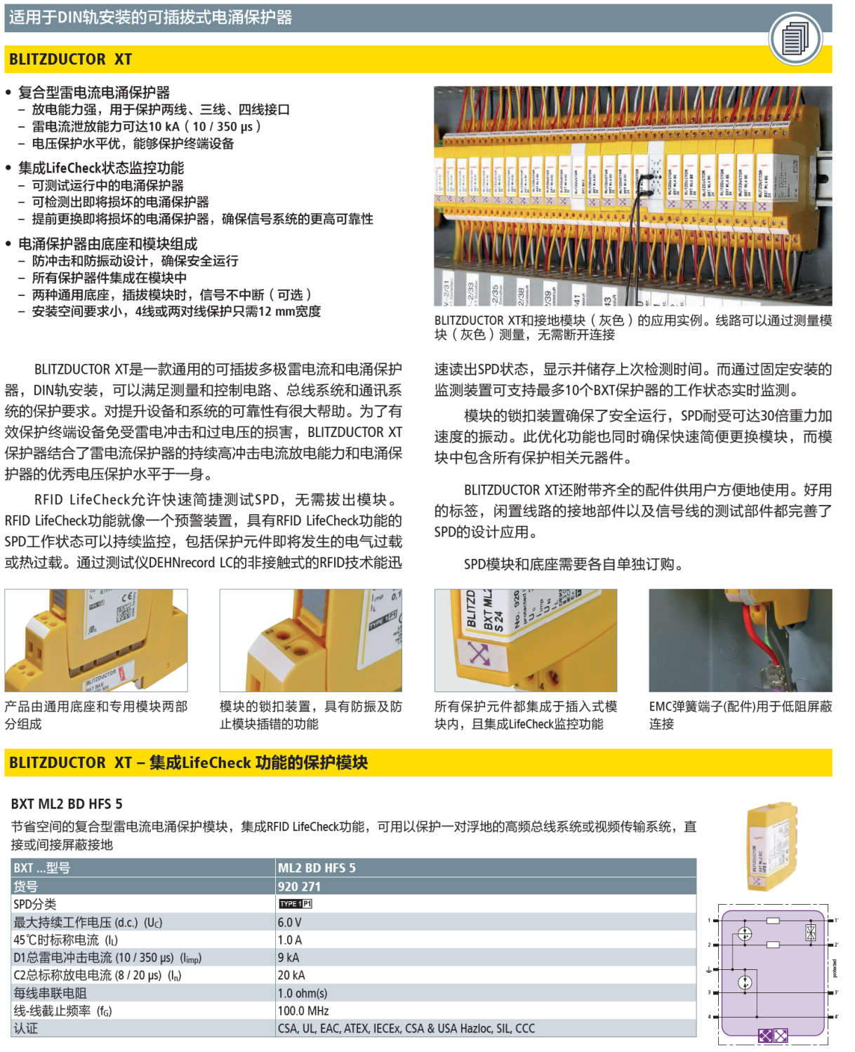 BXT ML2 BD HFS 5 DEHN信號(hào)防雷器模塊：高效能工業(yè)通信系統(tǒng)的安全守護(hù)者