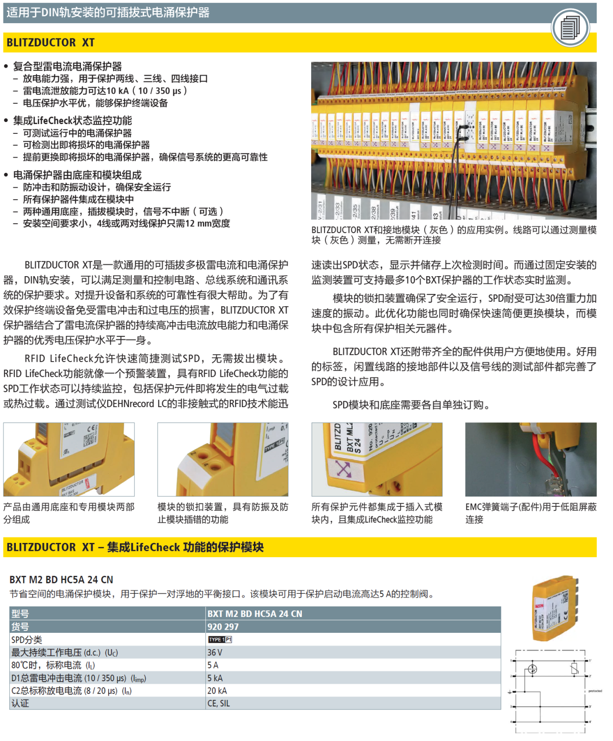 BXT M2 BD HC5A 24 CN：DEHN信號(hào)防雷器模塊的智能化革新與行業(yè)應(yīng)用