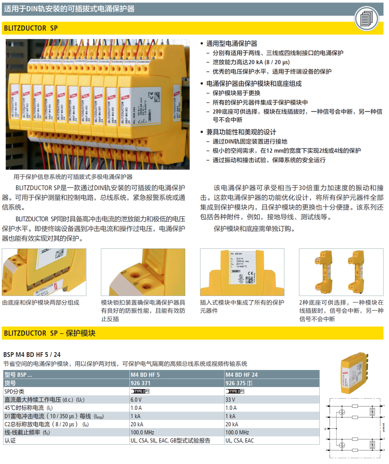 BSP M4 BD HF 5 DEHN信號防雷器模塊：高效能工業(yè)