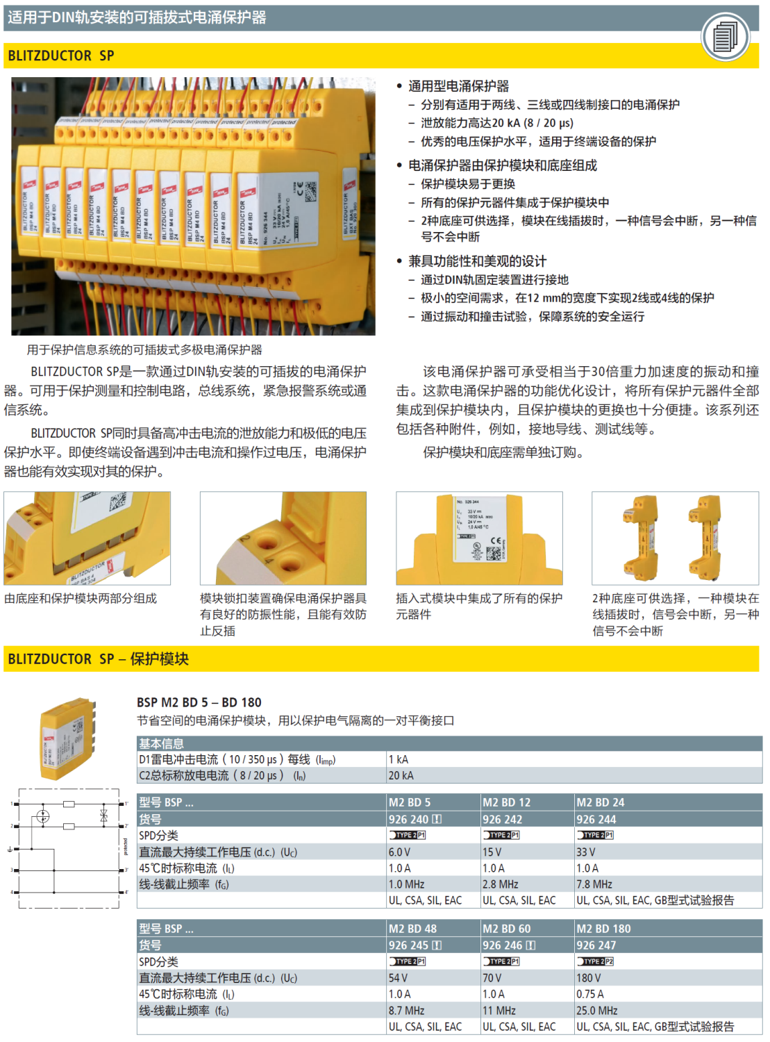 BSP M2 BD 12 DEHN信號防雷器模塊：智慧城市建設