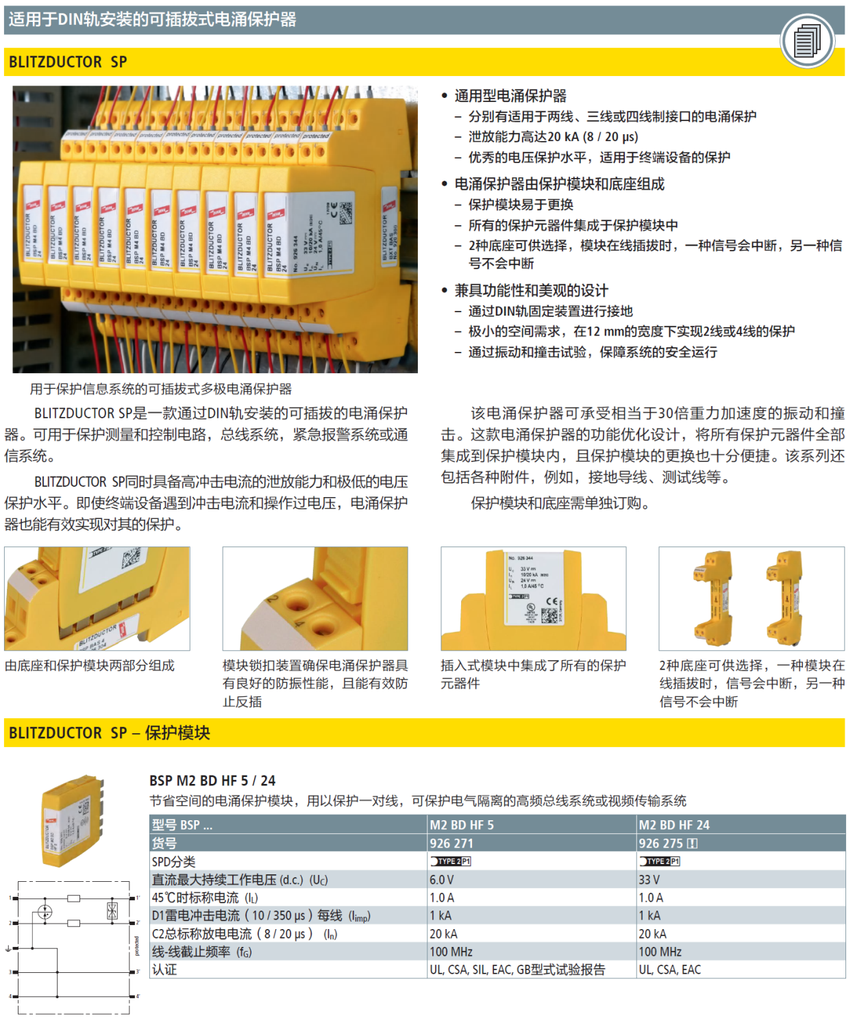 BSP M2 BD HF 5(926 271)，BSP M2 BD HF 24(926 275)